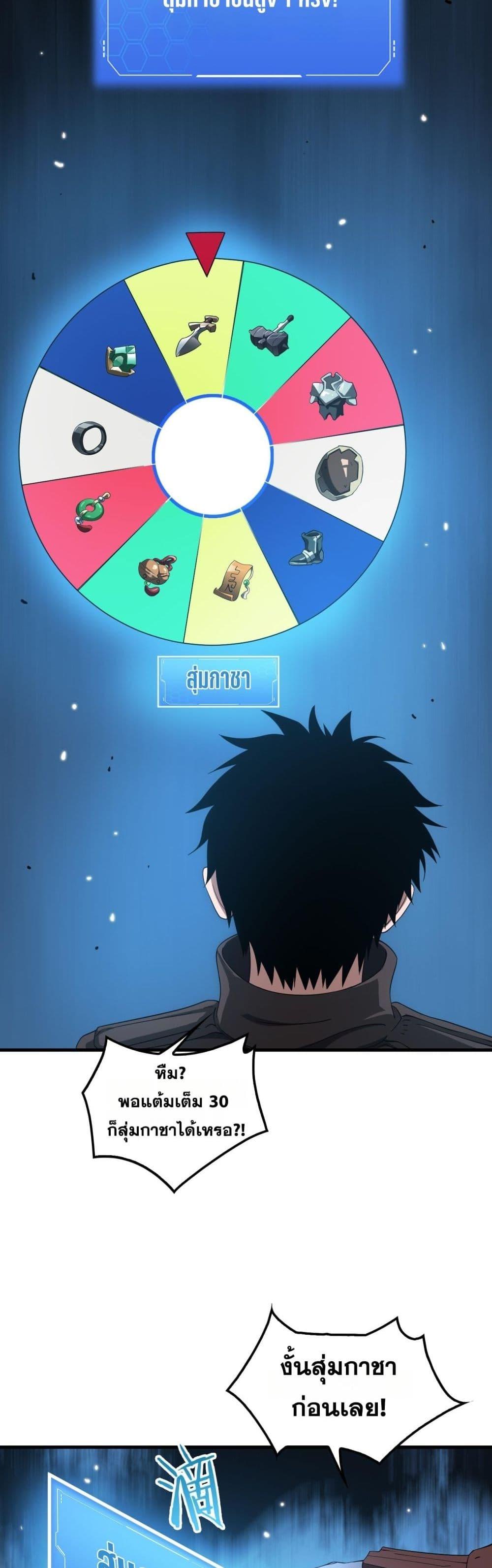Doomsday Sword God เทพดาบวันสิ้นโลก ตอนที่ 29 page 26