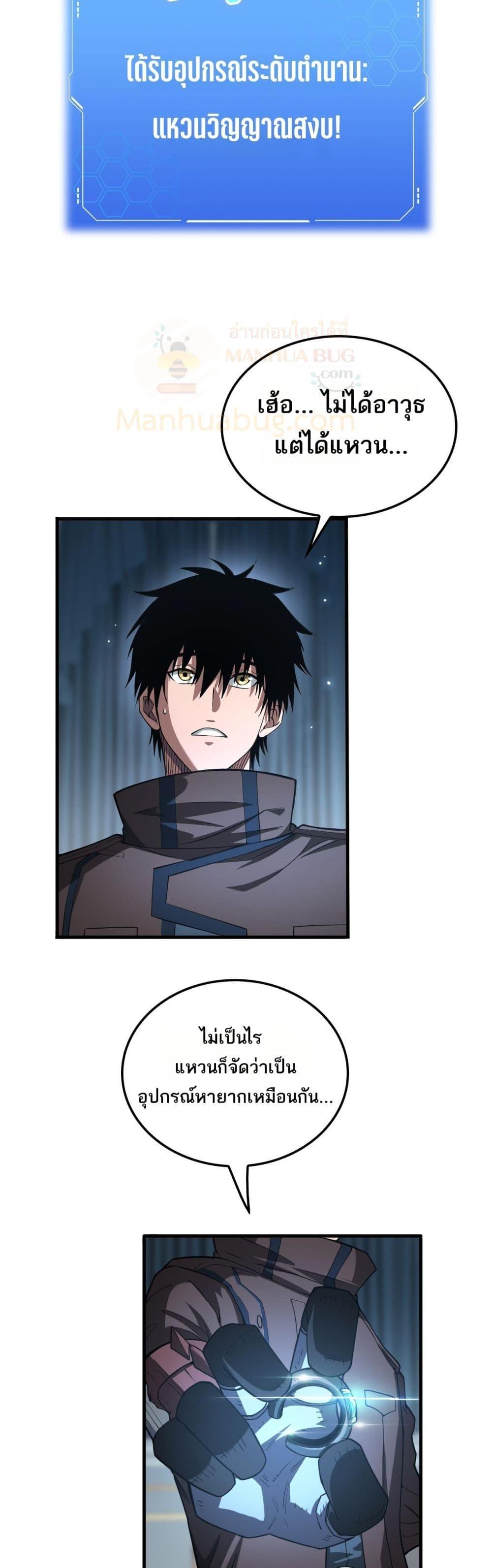 Doomsday Sword God เทพดาบวันสิ้นโลก ตอนที่ 29 page 28