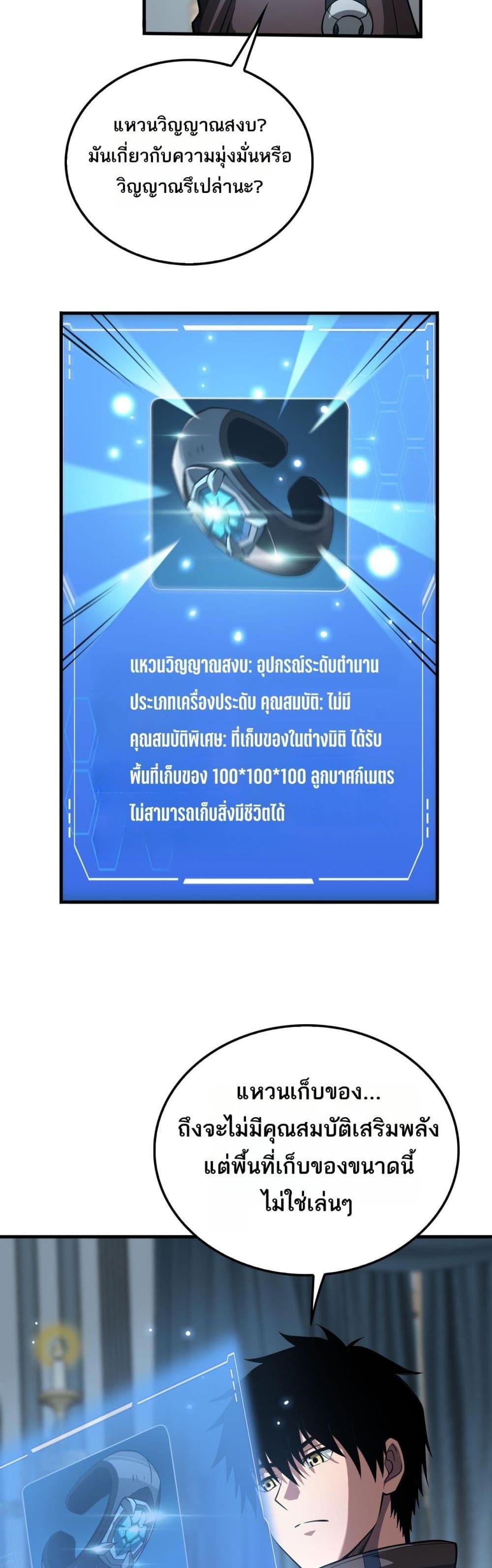 Doomsday Sword God เทพดาบวันสิ้นโลก ตอนที่ 29 page 29