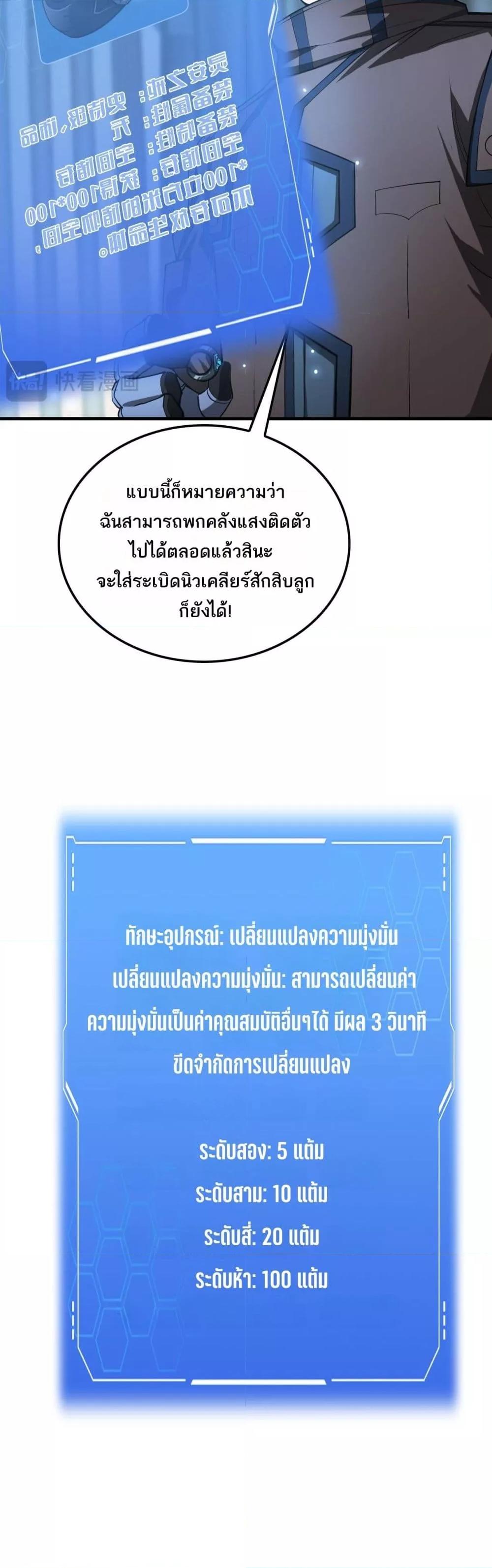 Doomsday Sword God เทพดาบวันสิ้นโลก ตอนที่ 29 page 30