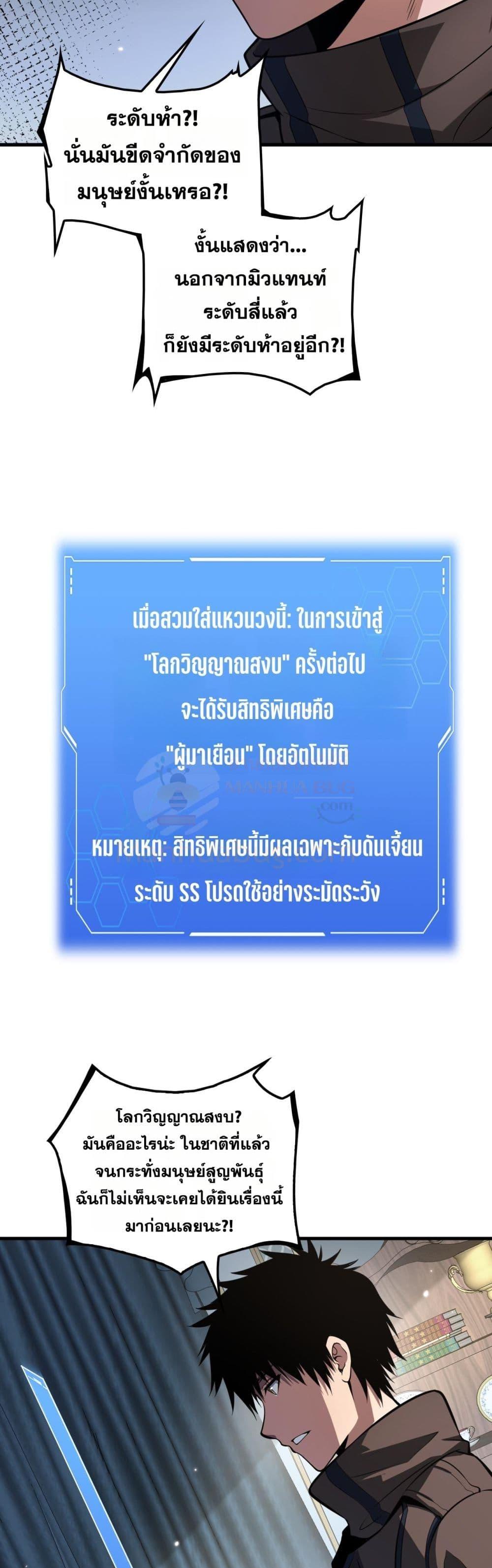 Doomsday Sword God เทพดาบวันสิ้นโลก ตอนที่ 29 page 32