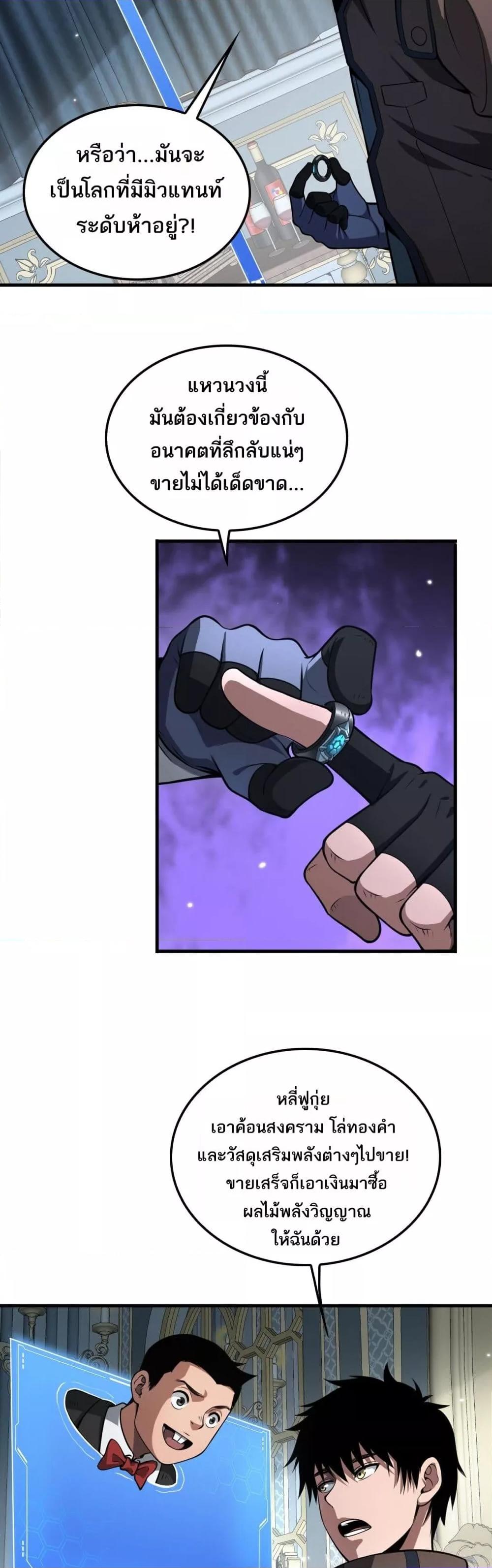 Doomsday Sword God เทพดาบวันสิ้นโลก ตอนที่ 29 page 33