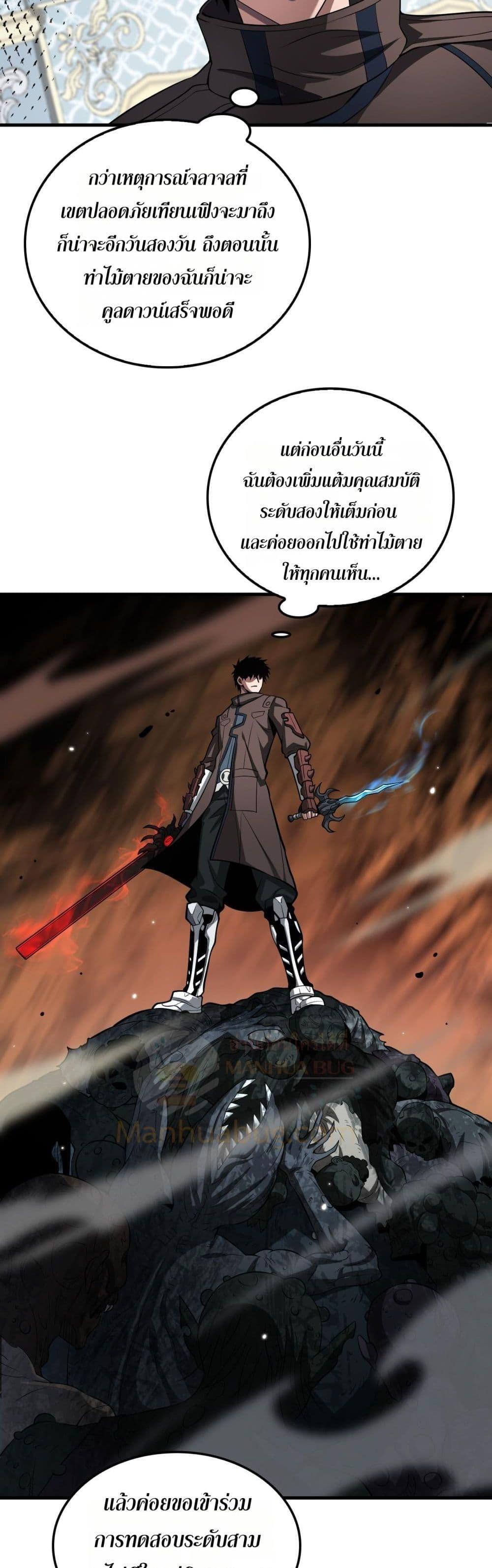 Doomsday Sword God เทพดาบวันสิ้นโลก ตอนที่ 29 page 36