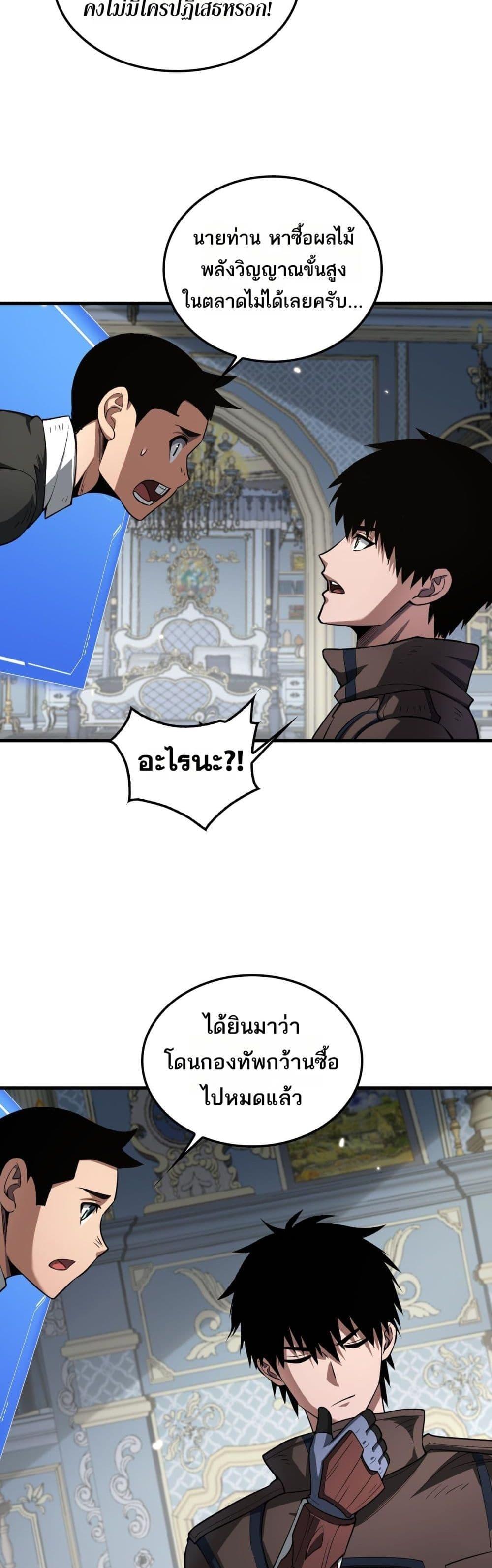 Doomsday Sword God เทพดาบวันสิ้นโลก ตอนที่ 29 page 37