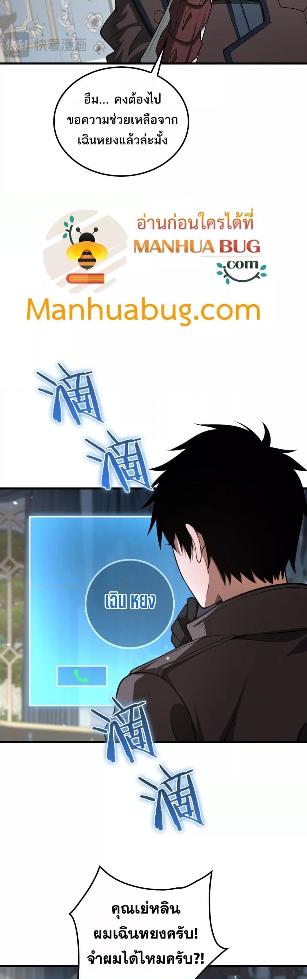 Doomsday Sword God เทพดาบวันสิ้นโลก ตอนที่ 29 page 38