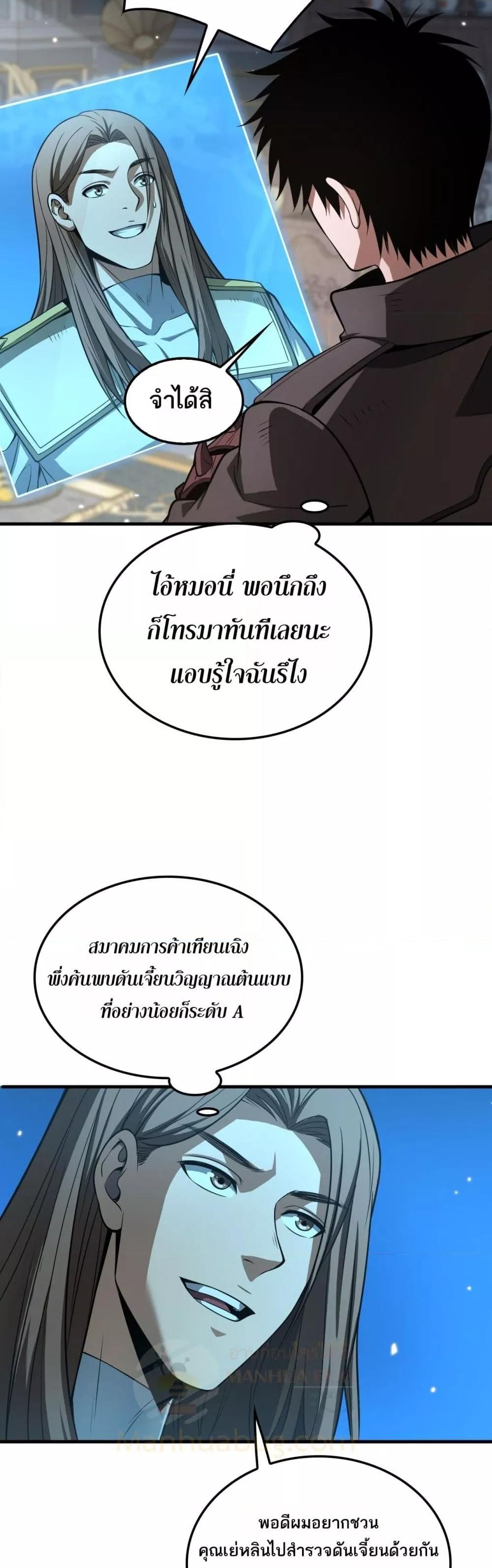 Doomsday Sword God เทพดาบวันสิ้นโลก ตอนที่ 29 page 39