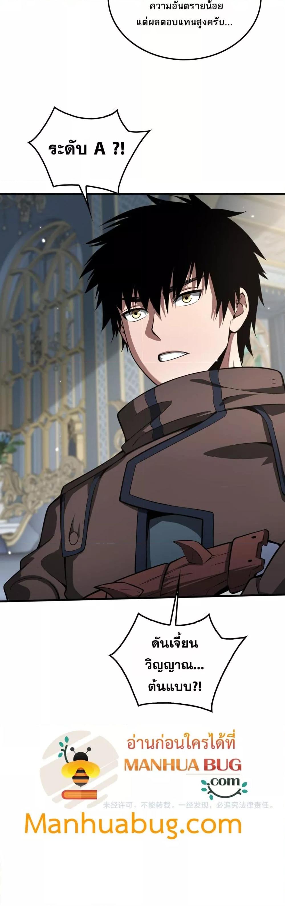 Doomsday Sword God เทพดาบวันสิ้นโลก ตอนที่ 29 page 40