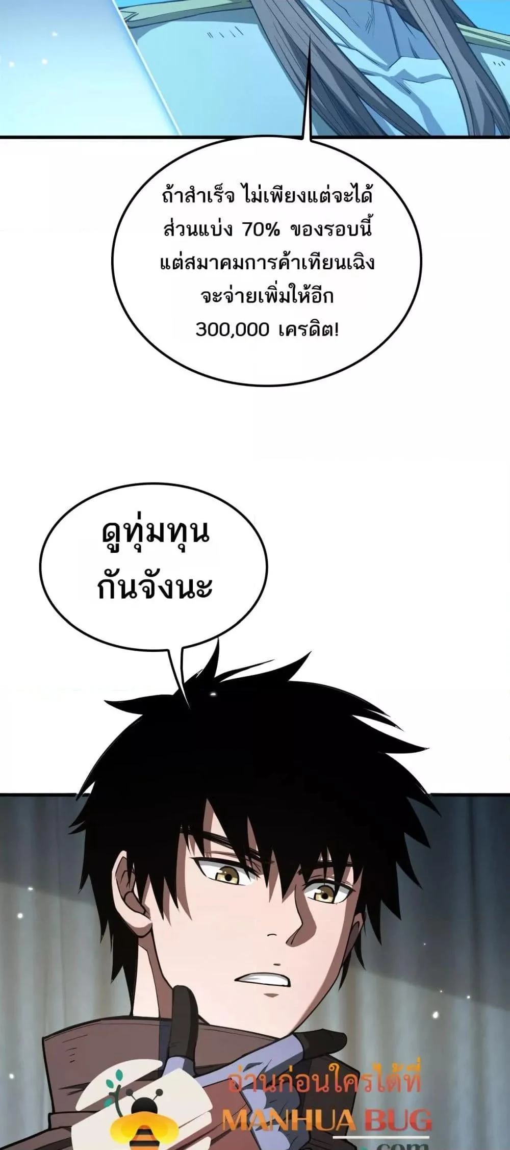 Doomsday Sword God เทพดาบวันสิ้นโลก ตอนที่ 30 page 4