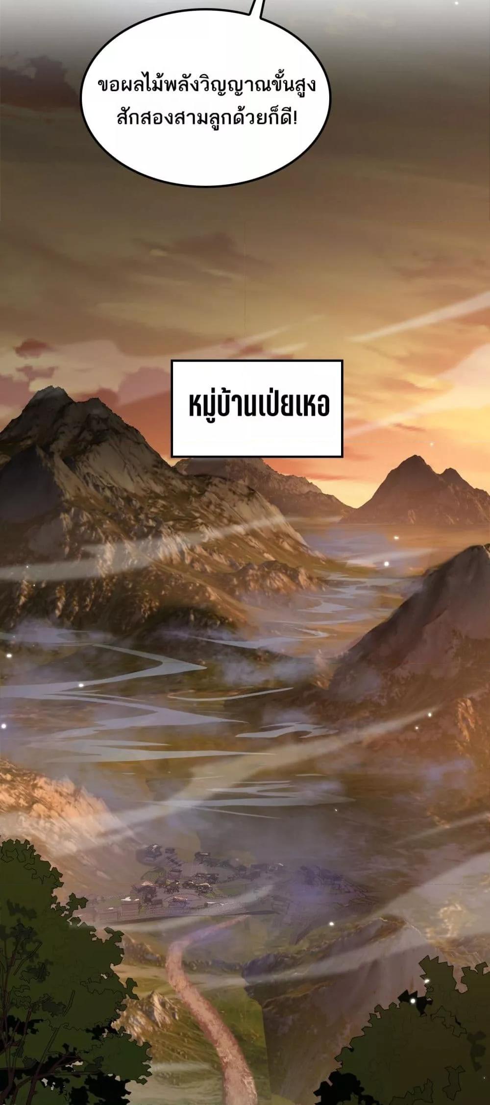 Doomsday Sword God เทพดาบวันสิ้นโลก ตอนที่ 30 page 7