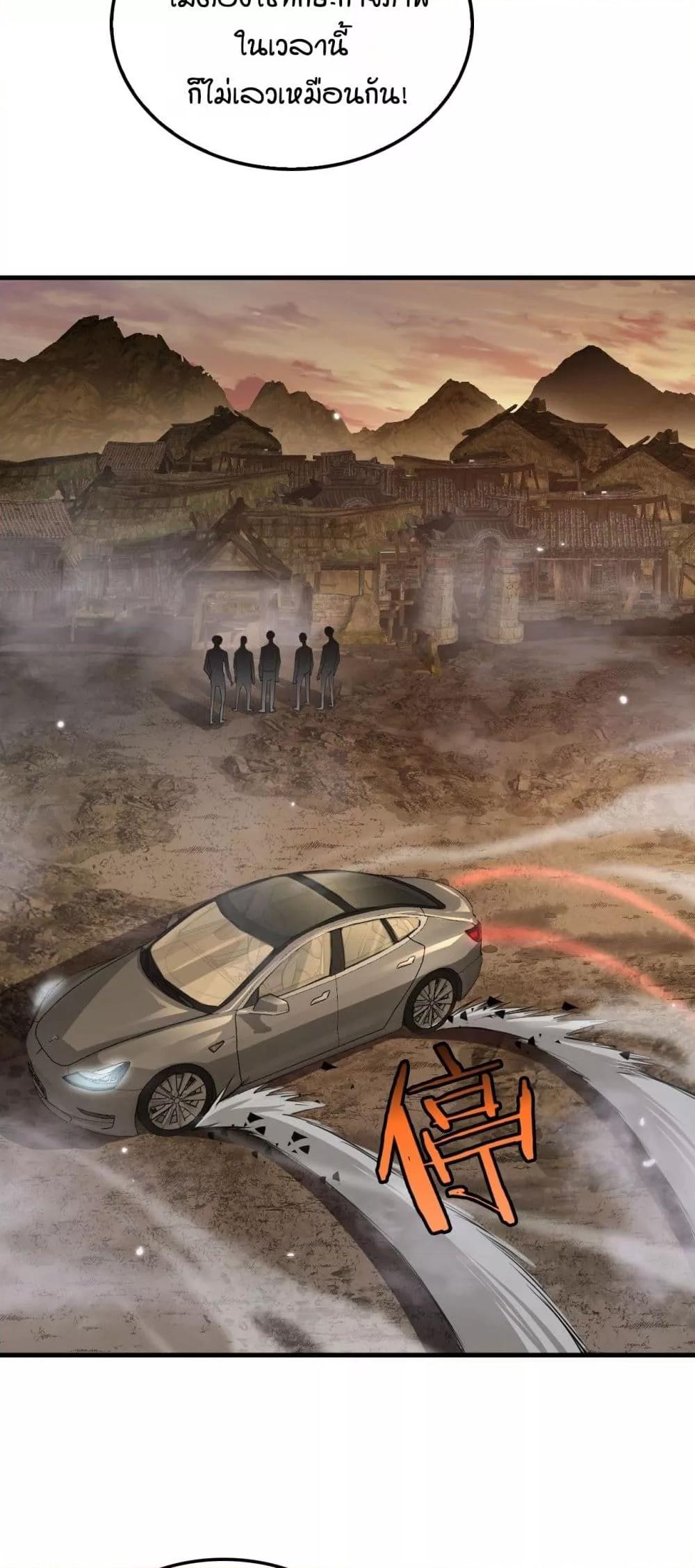 Doomsday Sword God เทพดาบวันสิ้นโลก ตอนที่ 30 page 9