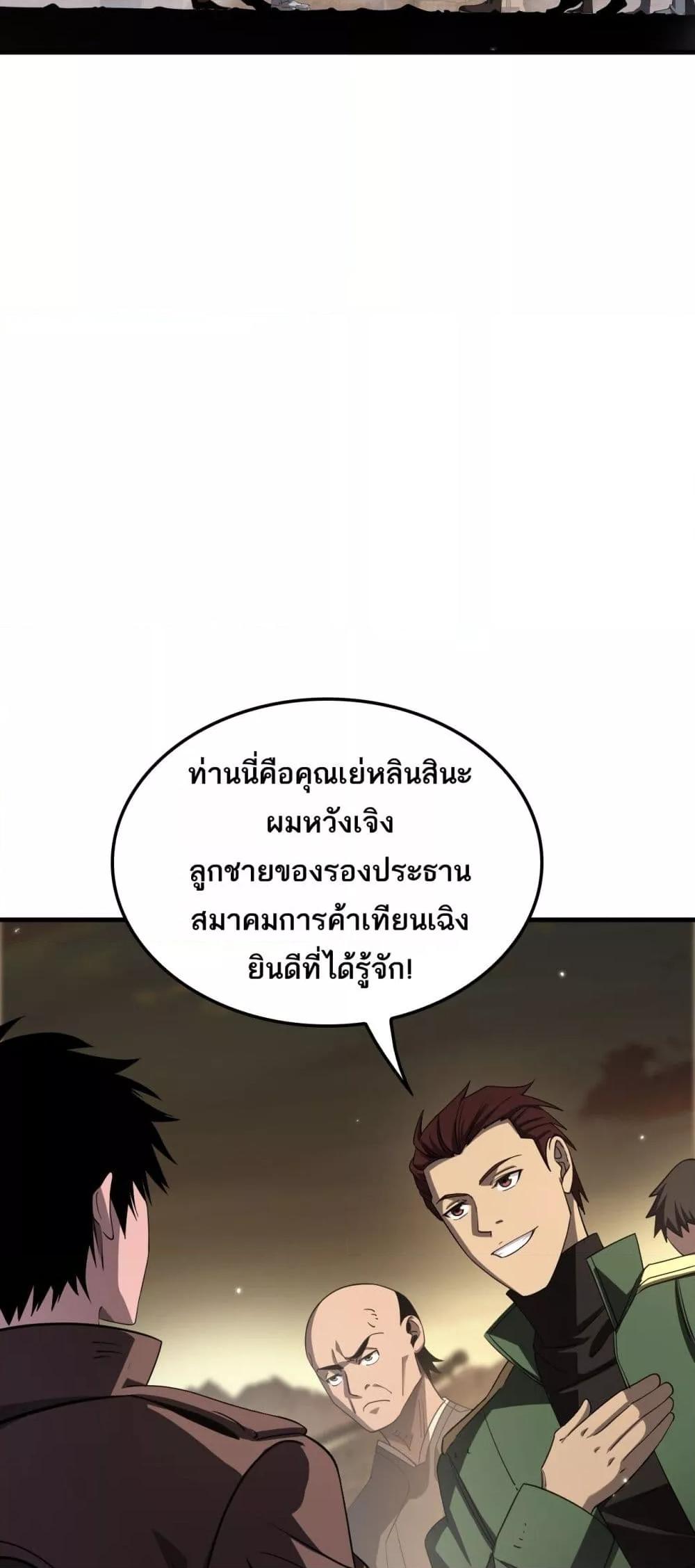 Doomsday Sword God เทพดาบวันสิ้นโลก ตอนที่ 30 page 11