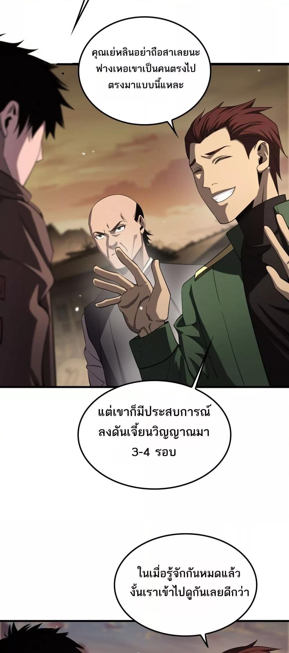 Doomsday Sword God เทพดาบวันสิ้นโลก ตอนที่ 30 page 14