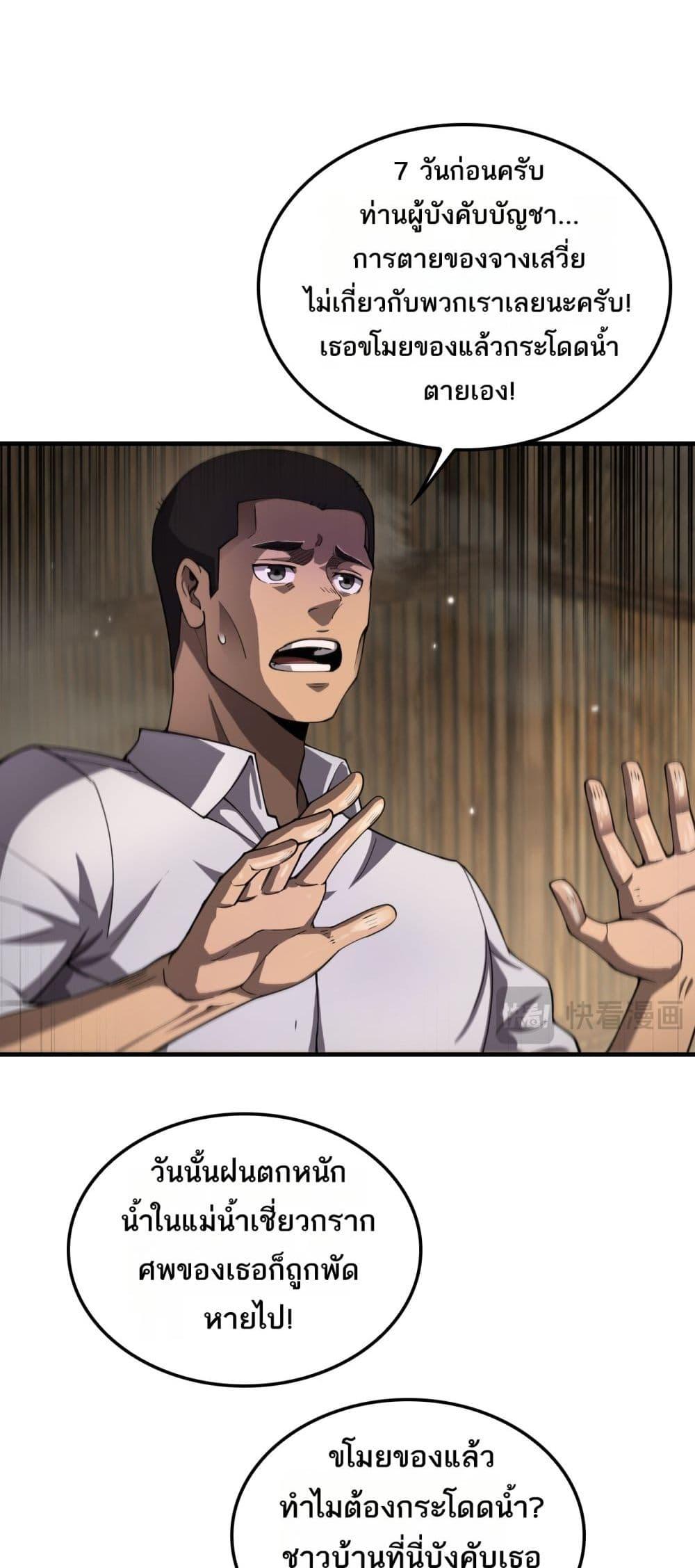 Doomsday Sword God เทพดาบวันสิ้นโลก ตอนที่ 30 page 26