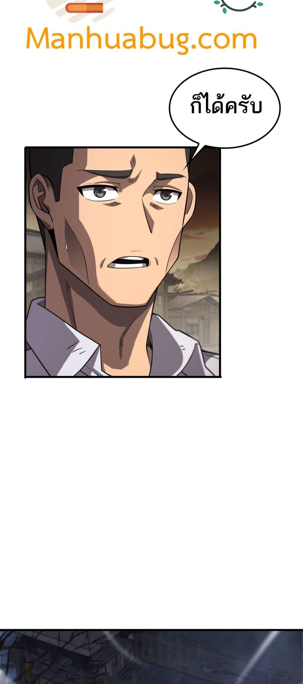 Doomsday Sword God เทพดาบวันสิ้นโลก ตอนที่ 30 page 31