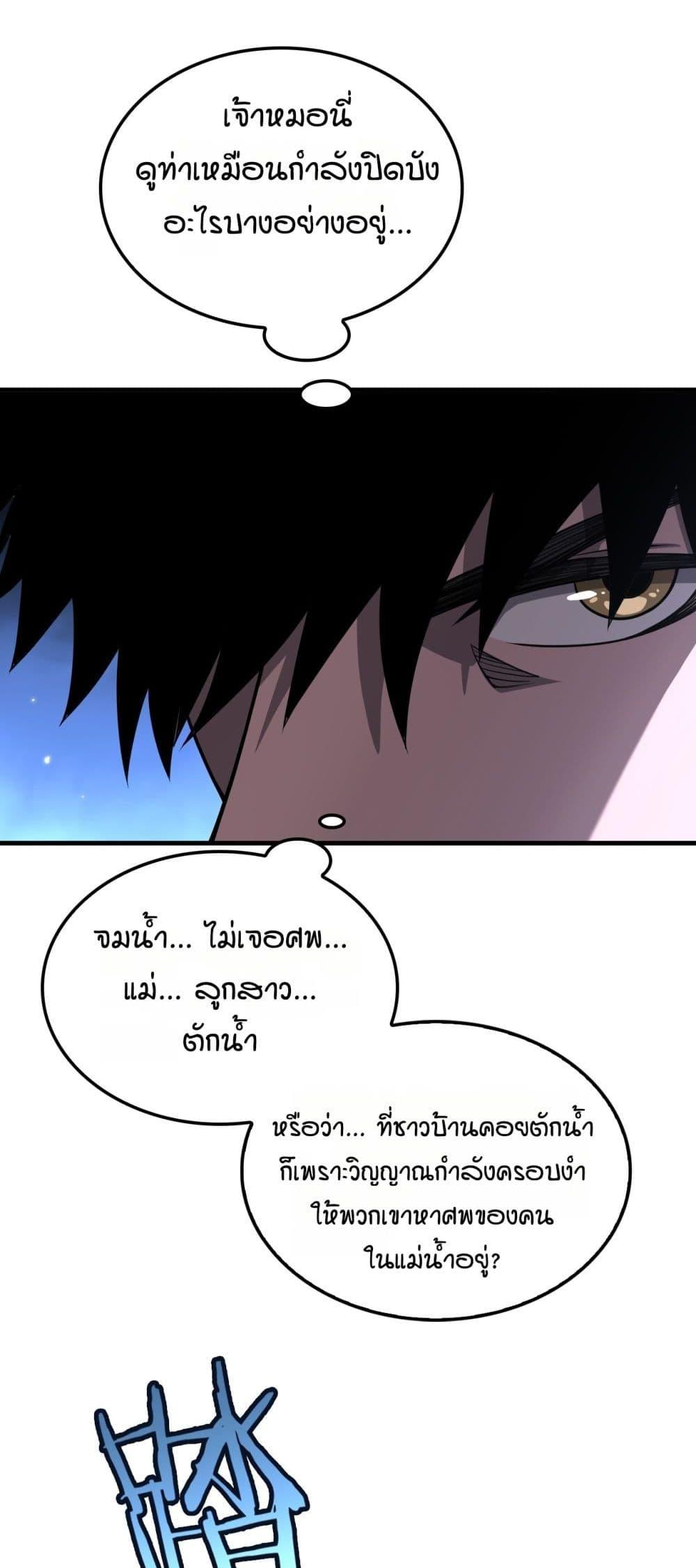 Doomsday Sword God เทพดาบวันสิ้นโลก ตอนที่ 30 page 44