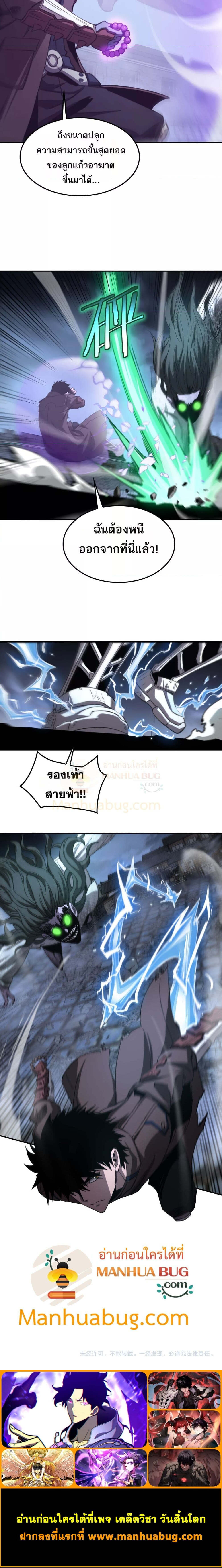 Doomsday Sword God เทพดาบวันสิ้นโลก ตอนที่ 31 page 4