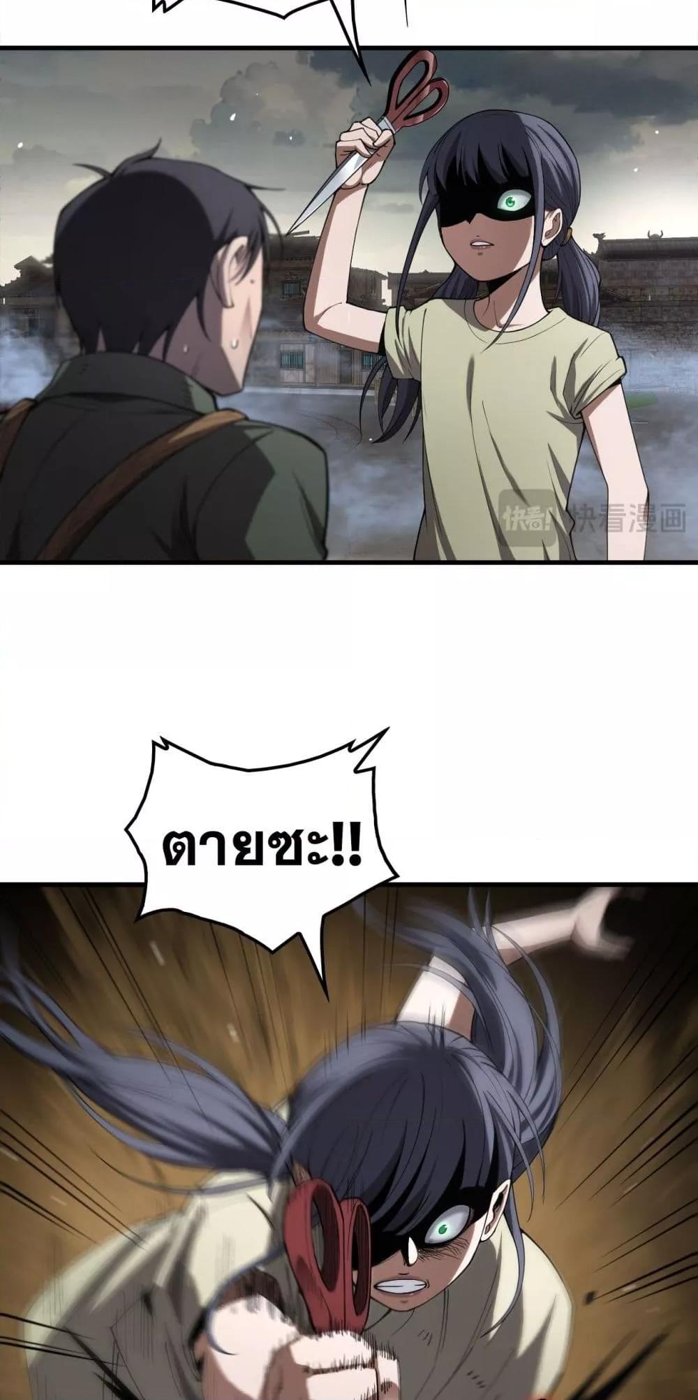 Doomsday Sword God เทพดาบวันสิ้นโลก ตอนที่ 32 page 11