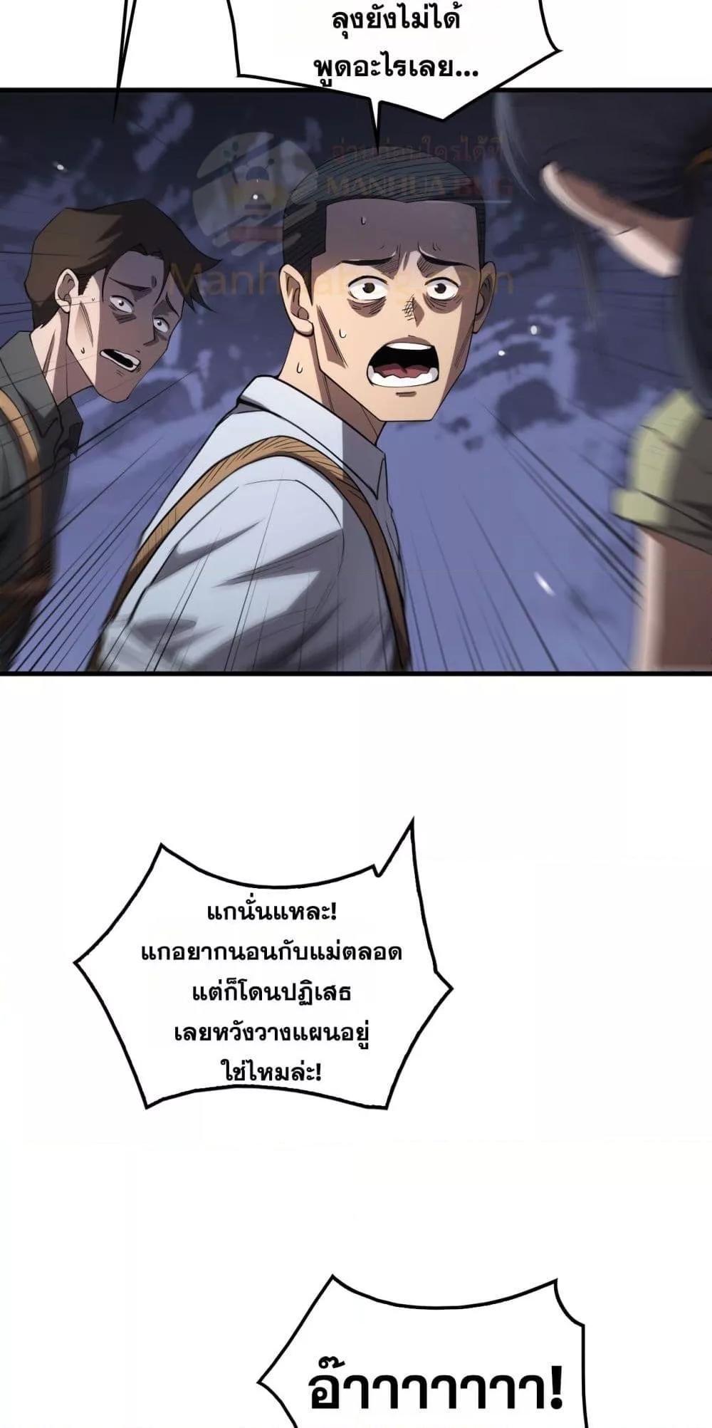 Doomsday Sword God เทพดาบวันสิ้นโลก ตอนที่ 32 page 14