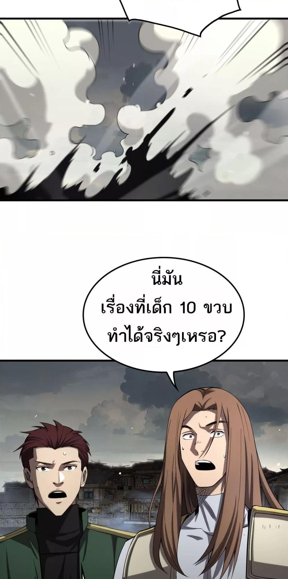 Doomsday Sword God เทพดาบวันสิ้นโลก ตอนที่ 32 page 15