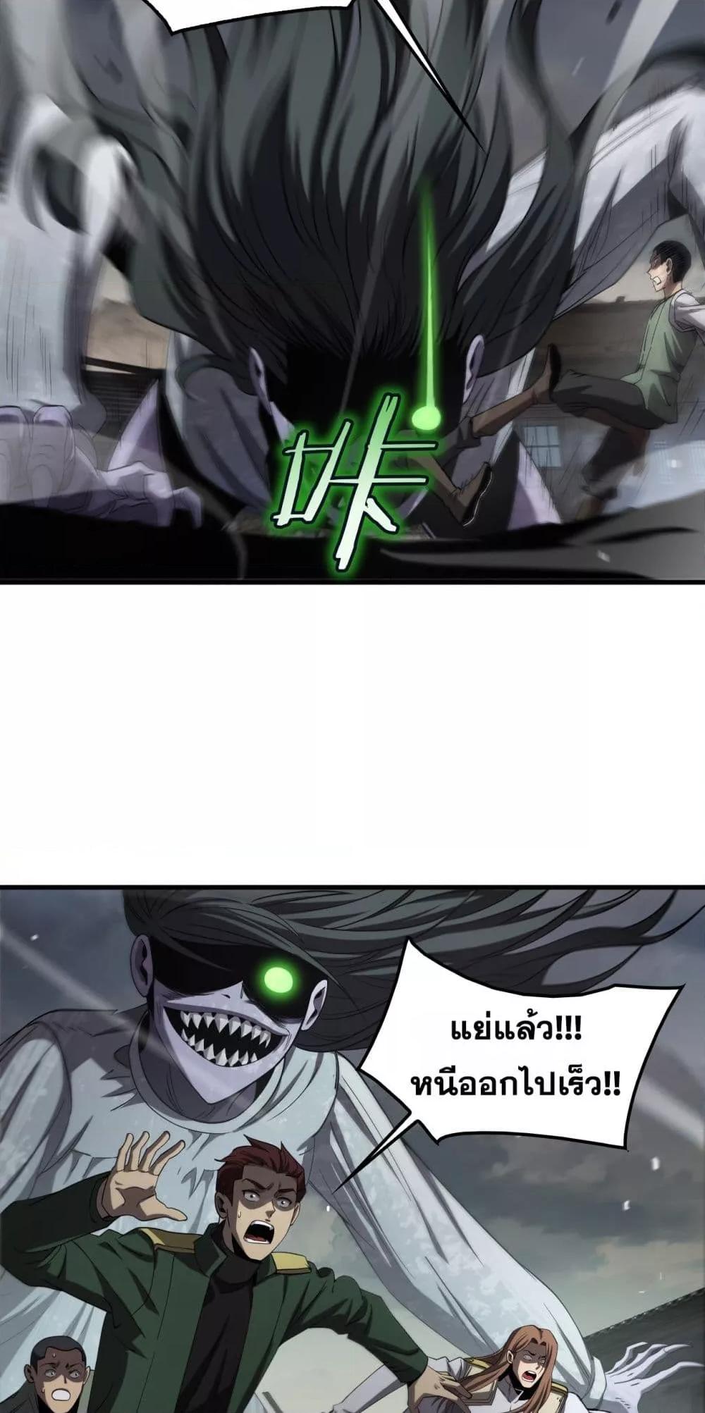 Doomsday Sword God เทพดาบวันสิ้นโลก ตอนที่ 32 page 21