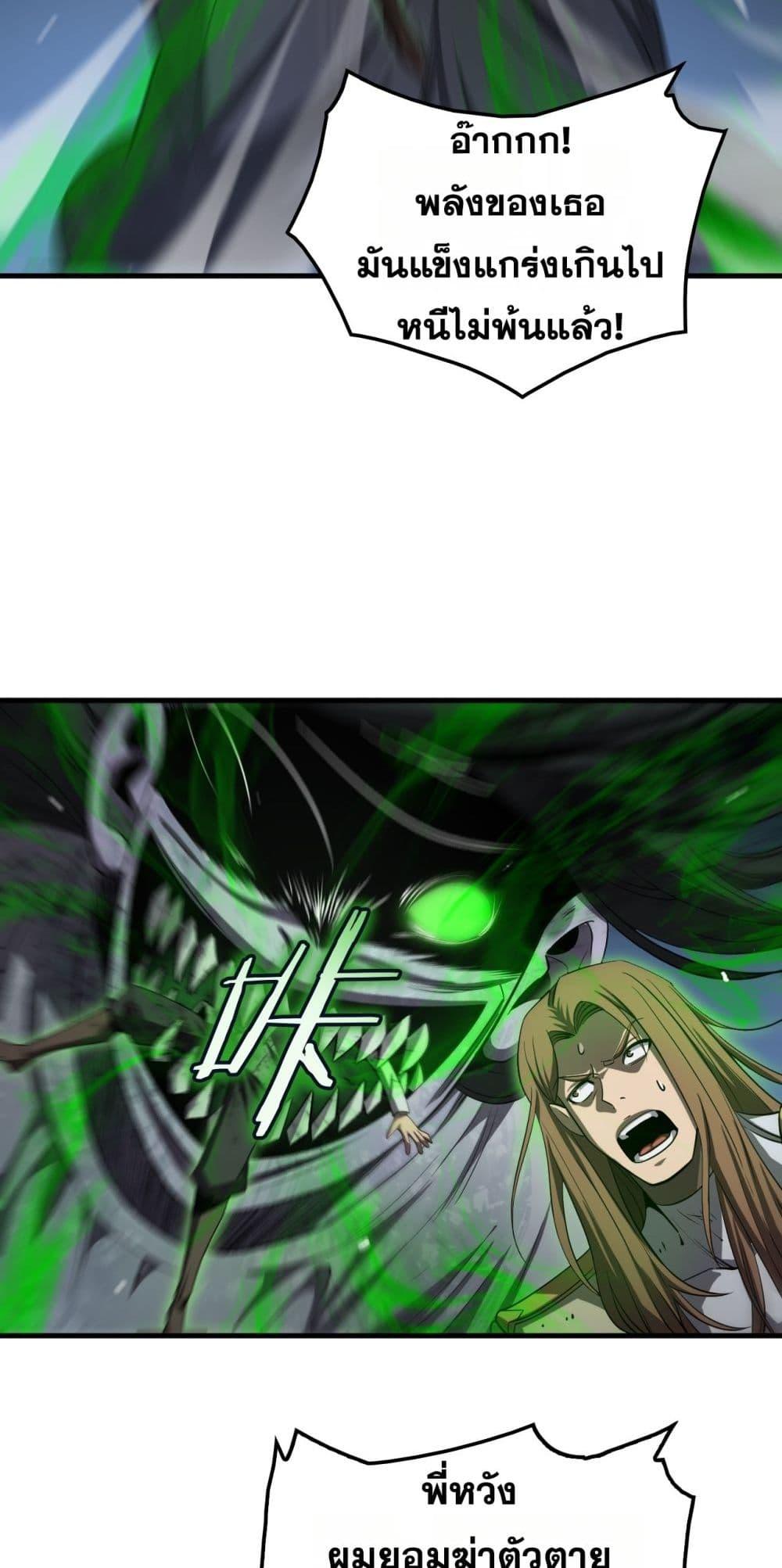 Doomsday Sword God เทพดาบวันสิ้นโลก ตอนที่ 32 page 23