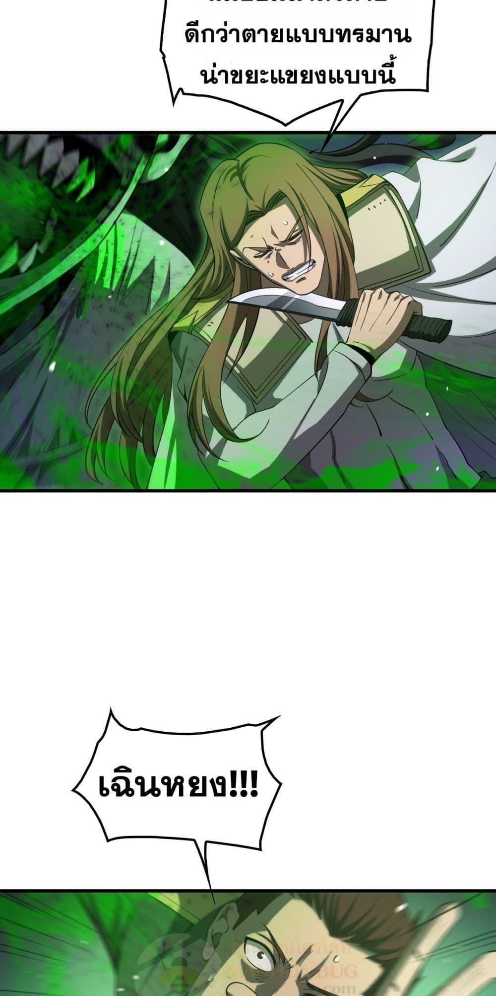 Doomsday Sword God เทพดาบวันสิ้นโลก ตอนที่ 32 page 24