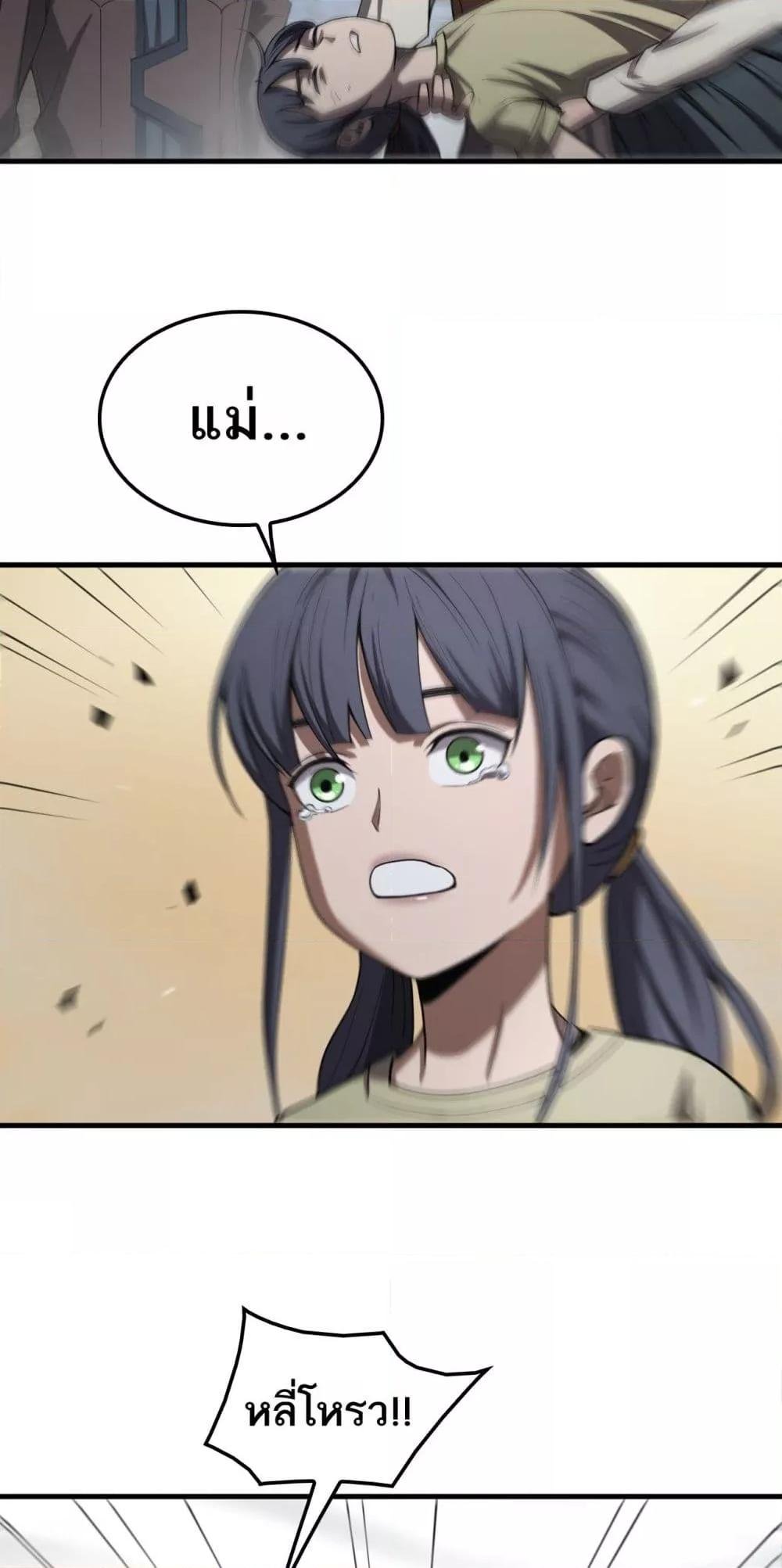 Doomsday Sword God เทพดาบวันสิ้นโลก ตอนที่ 32 page 29