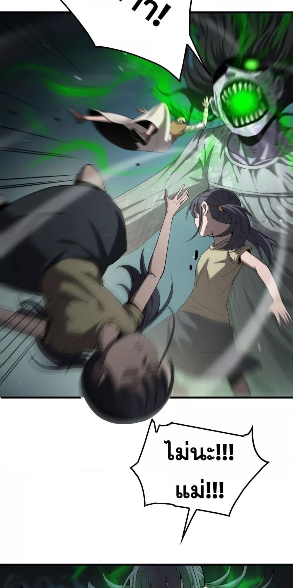 Doomsday Sword God เทพดาบวันสิ้นโลก ตอนที่ 32 page 33