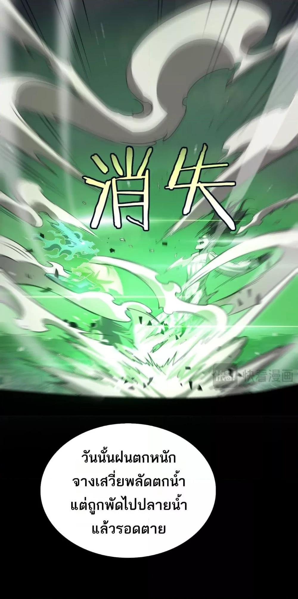 Doomsday Sword God เทพดาบวันสิ้นโลก ตอนที่ 32 page 39