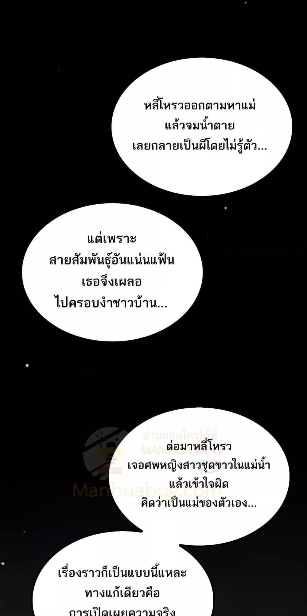 Doomsday Sword God เทพดาบวันสิ้นโลก ตอนที่ 32 page 40