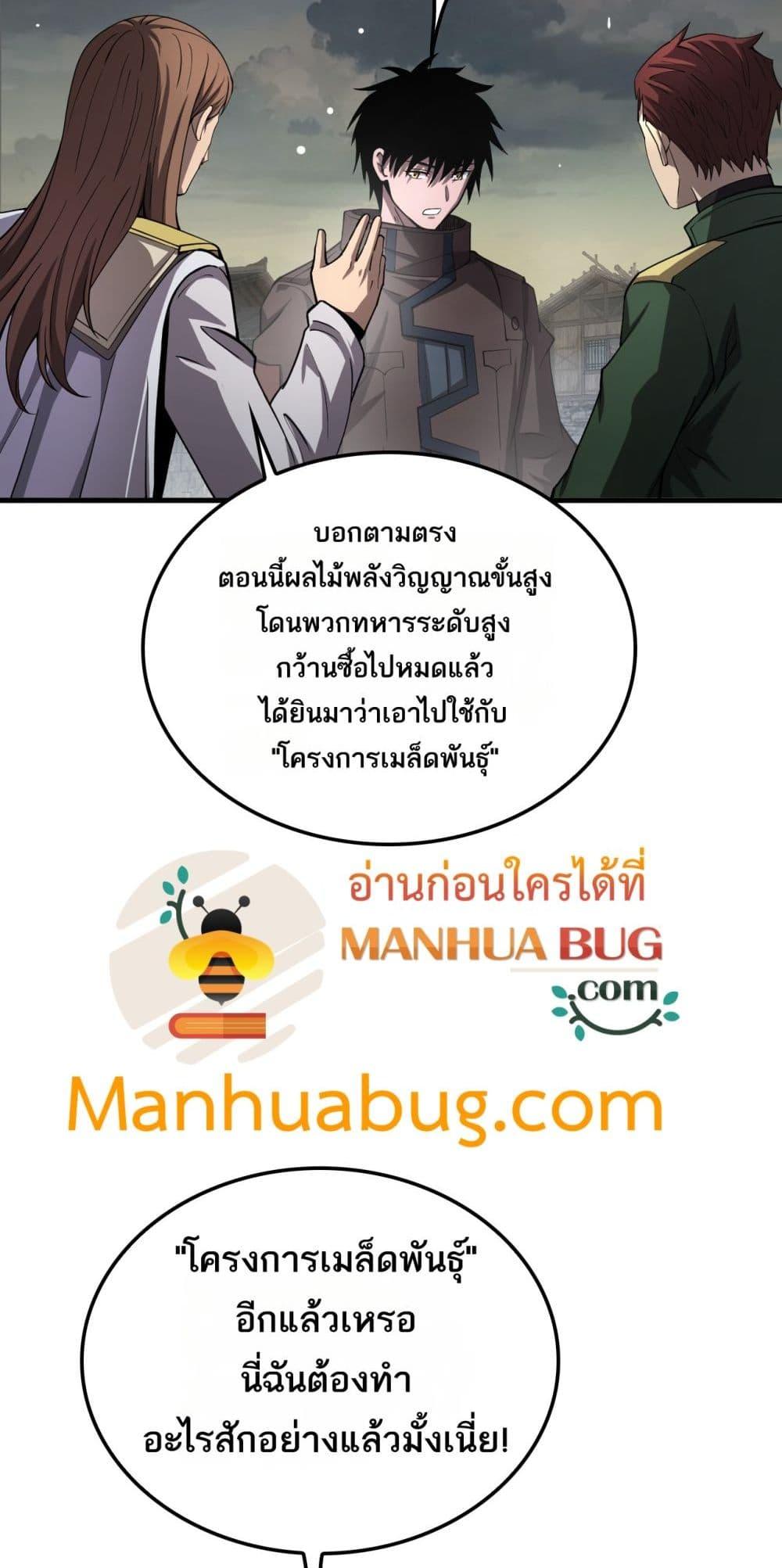 Doomsday Sword God เทพดาบวันสิ้นโลก ตอนที่ 32 page 47