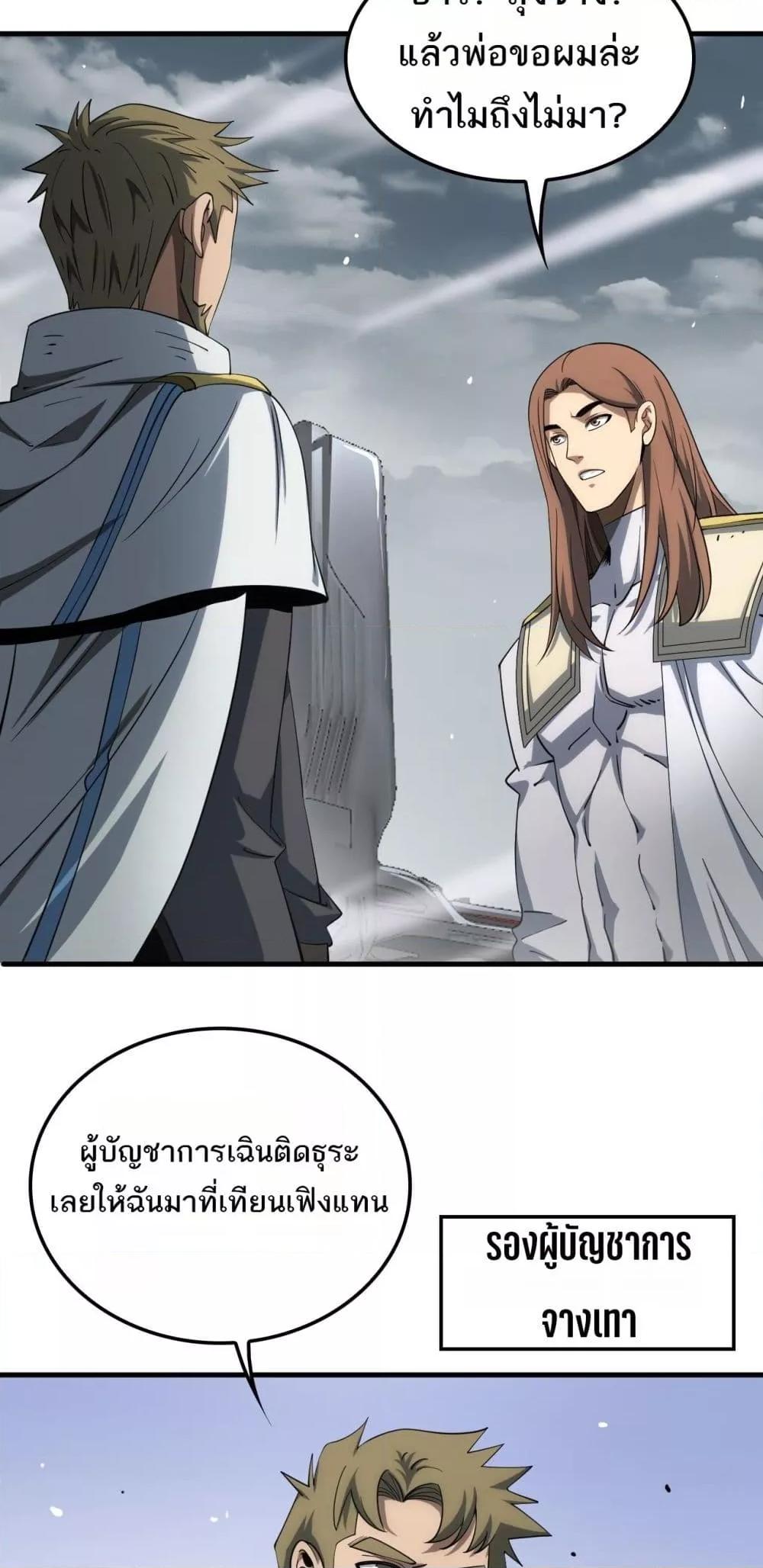 Doomsday Sword God เทพดาบวันสิ้นโลก ตอนที่ 33 page 2