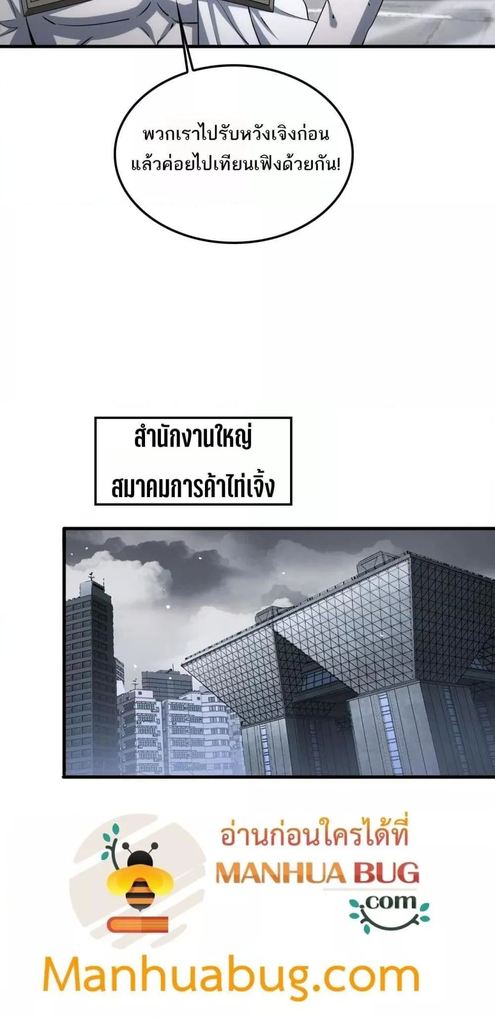 Doomsday Sword God เทพดาบวันสิ้นโลก ตอนที่ 33 page 4