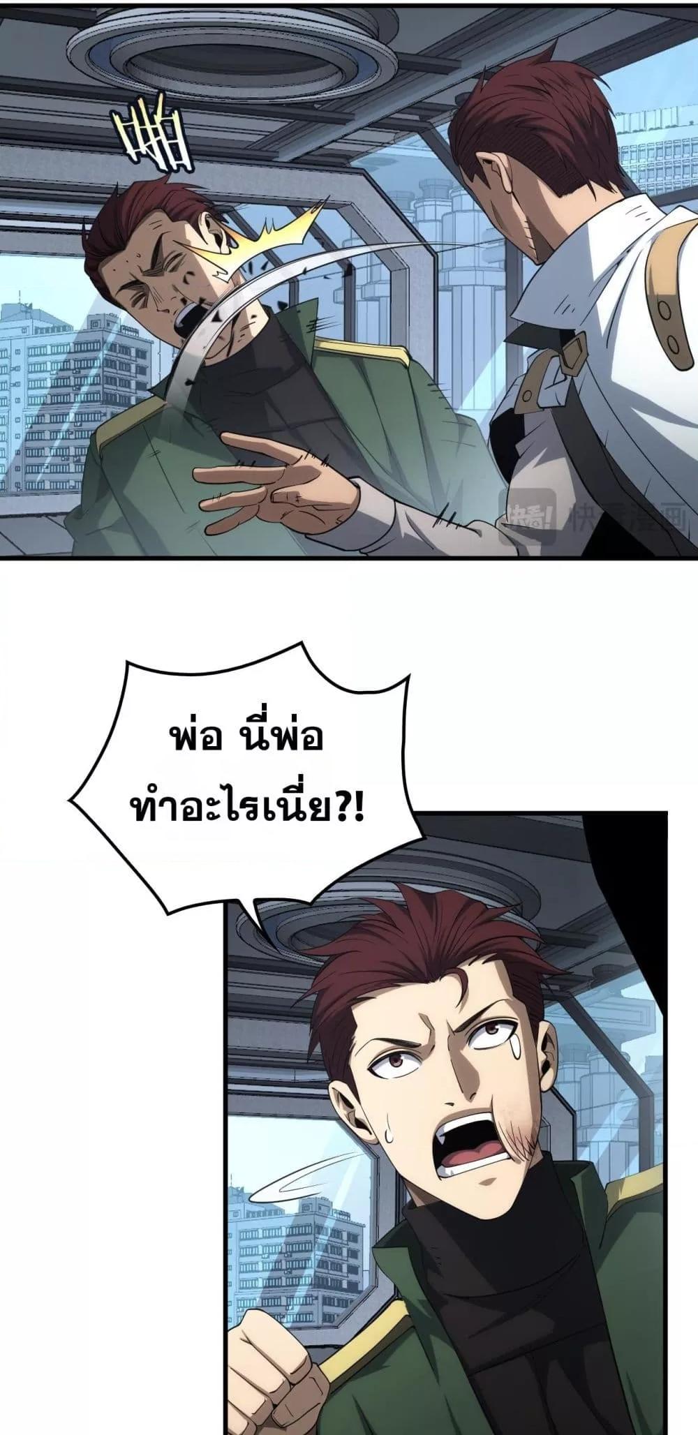 Doomsday Sword God เทพดาบวันสิ้นโลก ตอนที่ 33 page 5