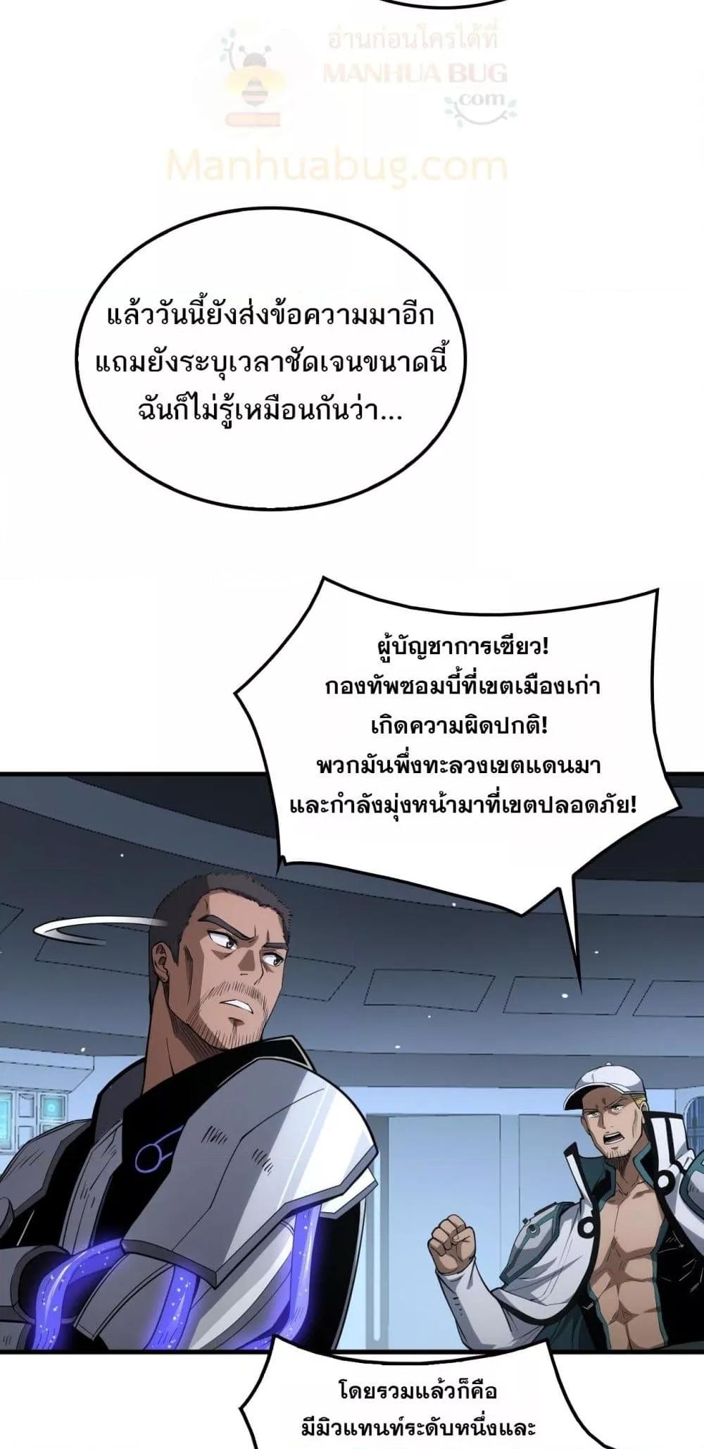 Doomsday Sword God เทพดาบวันสิ้นโลก ตอนที่ 33 page 14