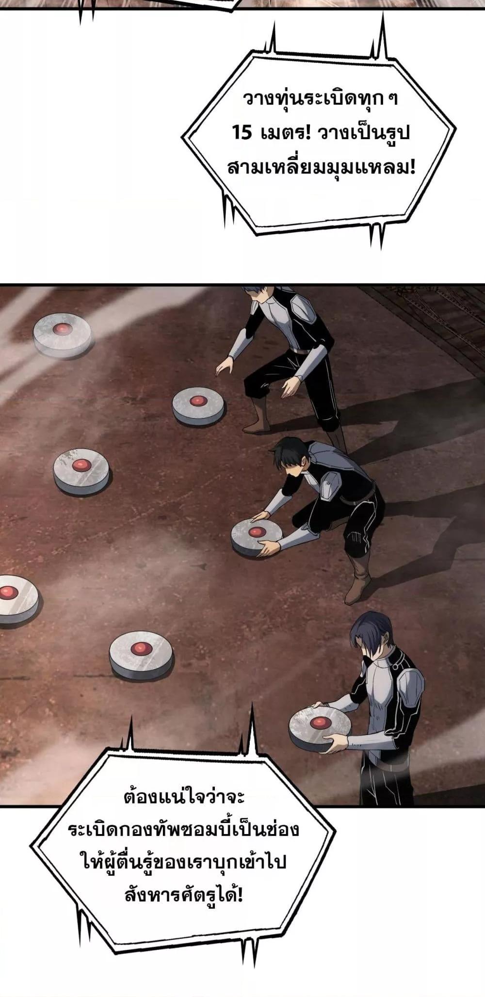 Doomsday Sword God เทพดาบวันสิ้นโลก ตอนที่ 33 page 17