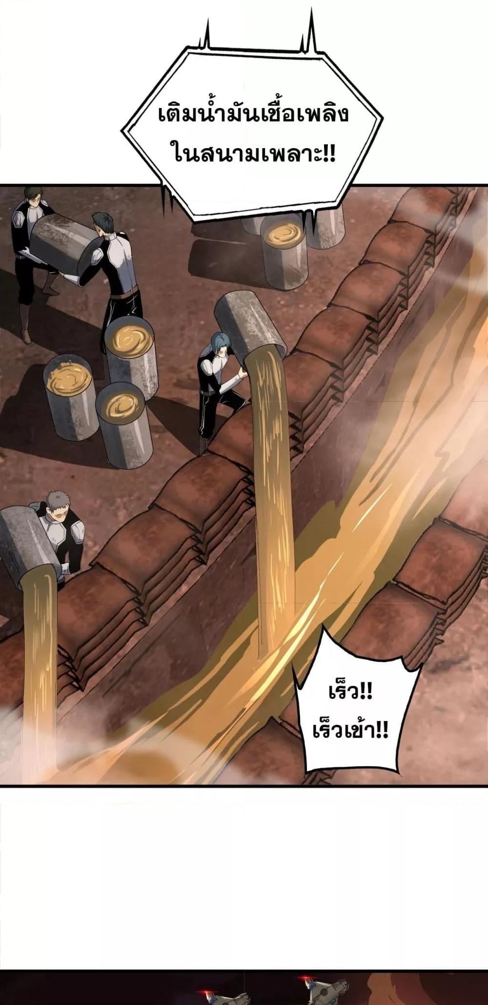 Doomsday Sword God เทพดาบวันสิ้นโลก ตอนที่ 33 page 18