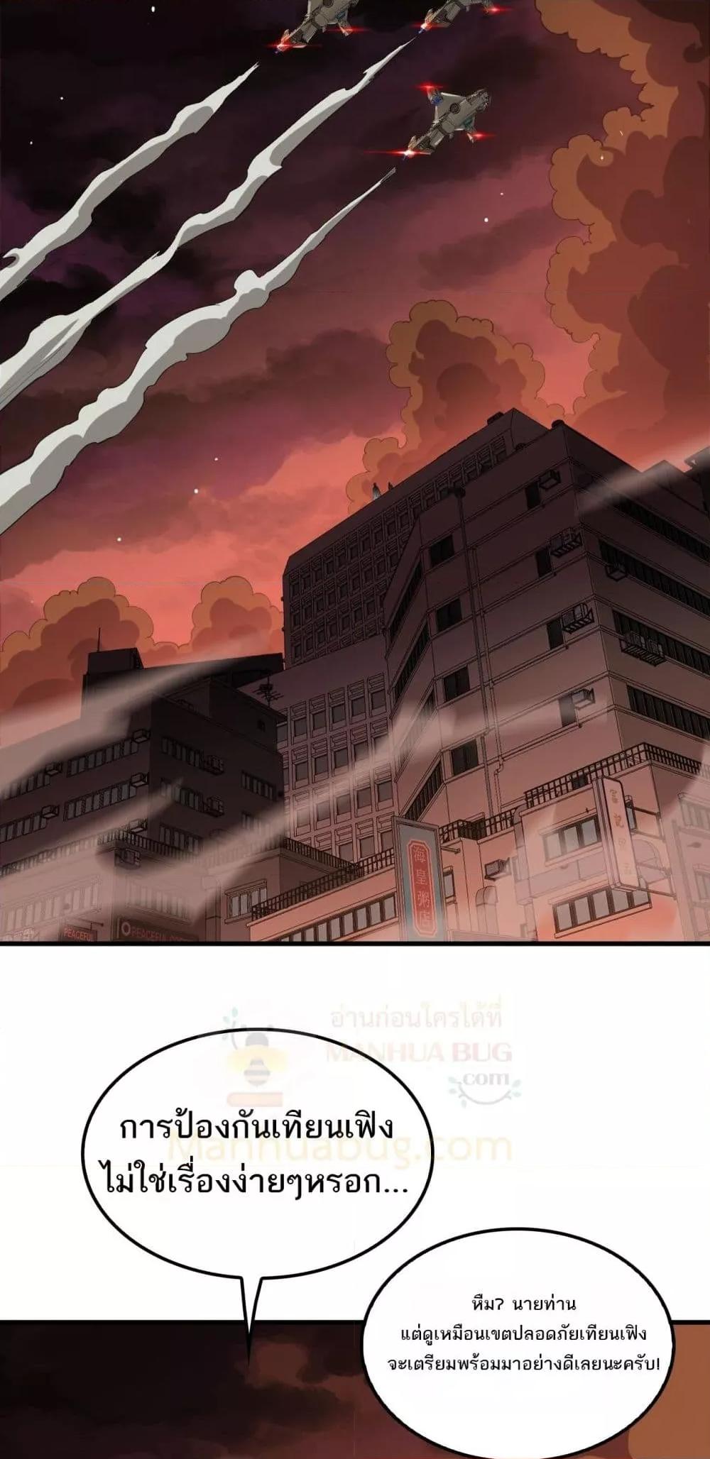 Doomsday Sword God เทพดาบวันสิ้นโลก ตอนที่ 33 page 19