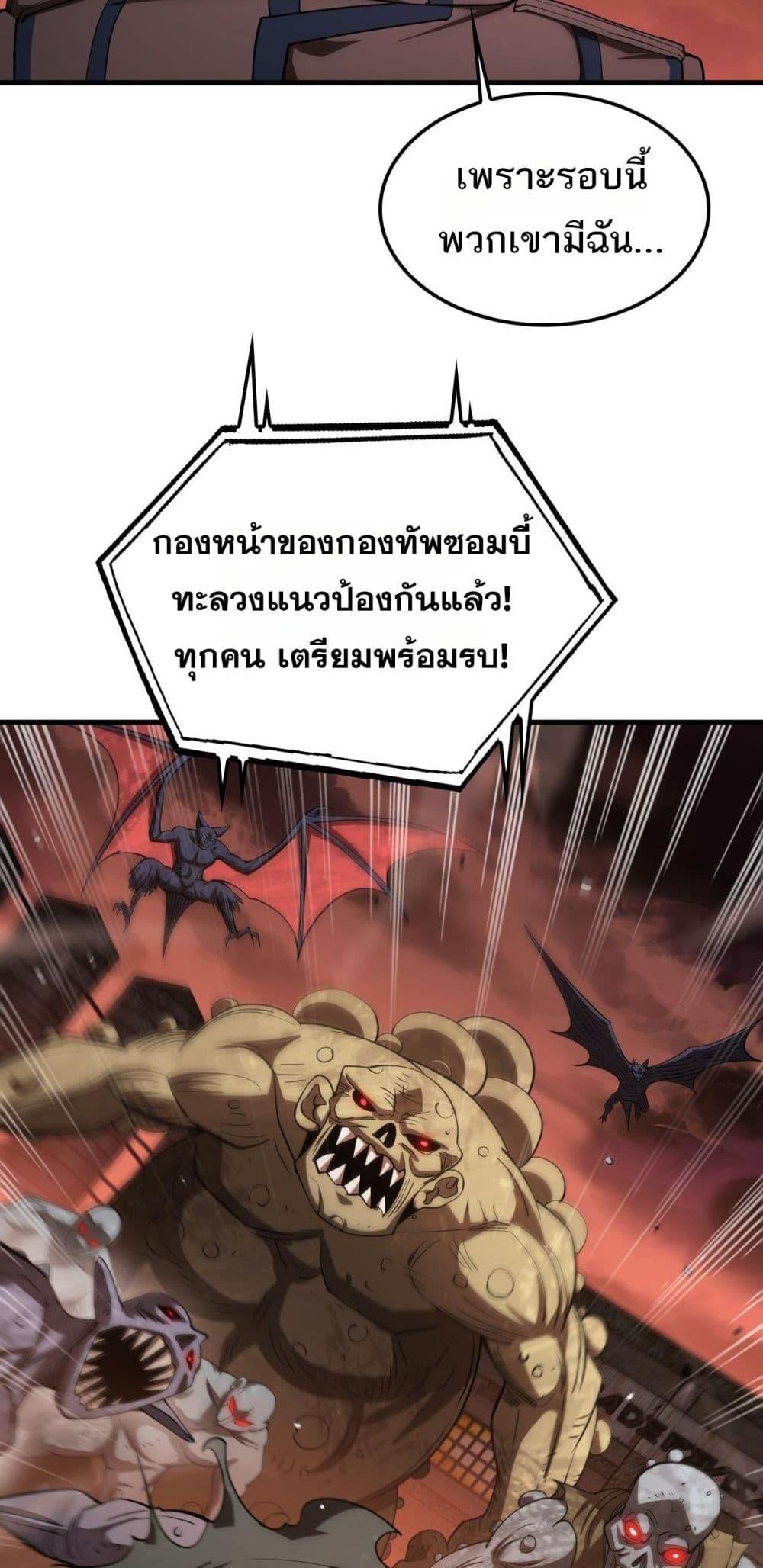 Doomsday Sword God เทพดาบวันสิ้นโลก ตอนที่ 33 page 23