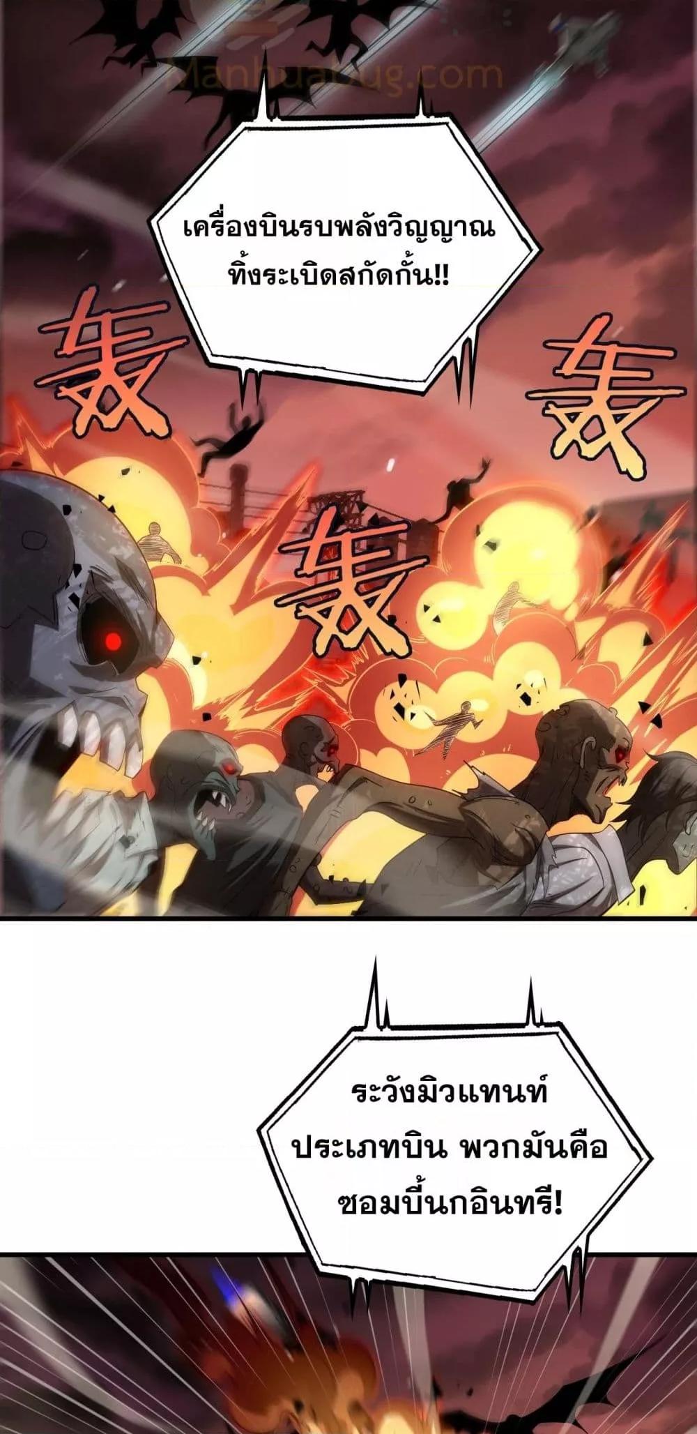 Doomsday Sword God เทพดาบวันสิ้นโลก ตอนที่ 33 page 25