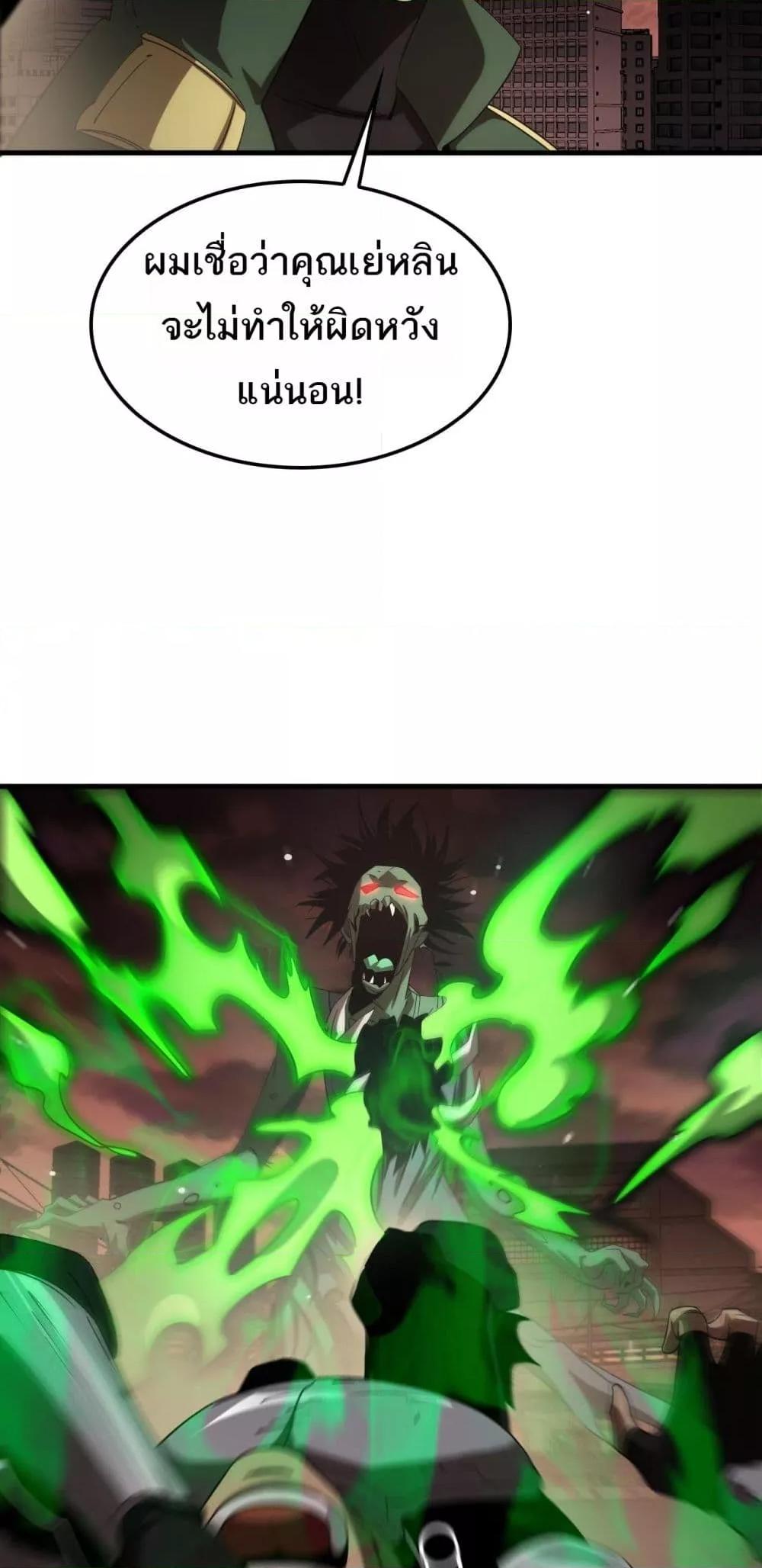Doomsday Sword God เทพดาบวันสิ้นโลก ตอนที่ 33 page 34