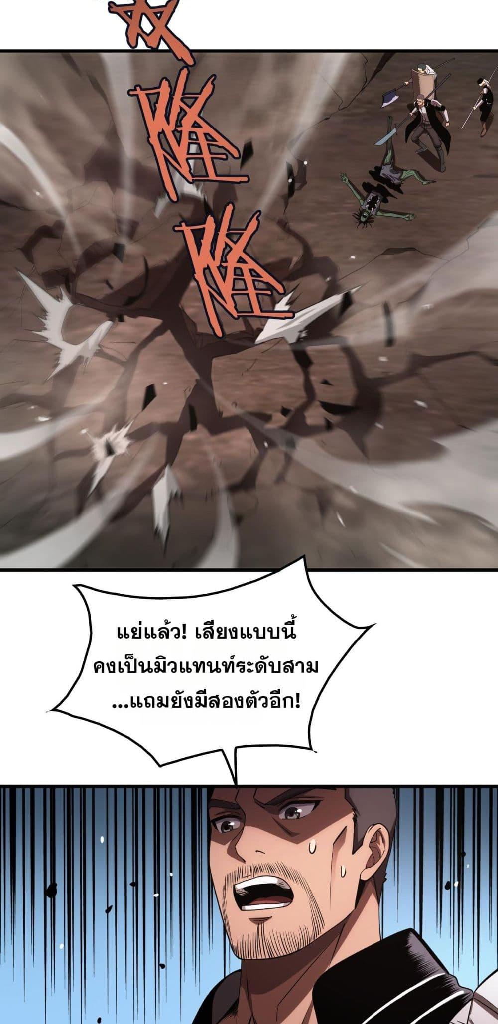 Doomsday Sword God เทพดาบวันสิ้นโลก ตอนที่ 33 page 39