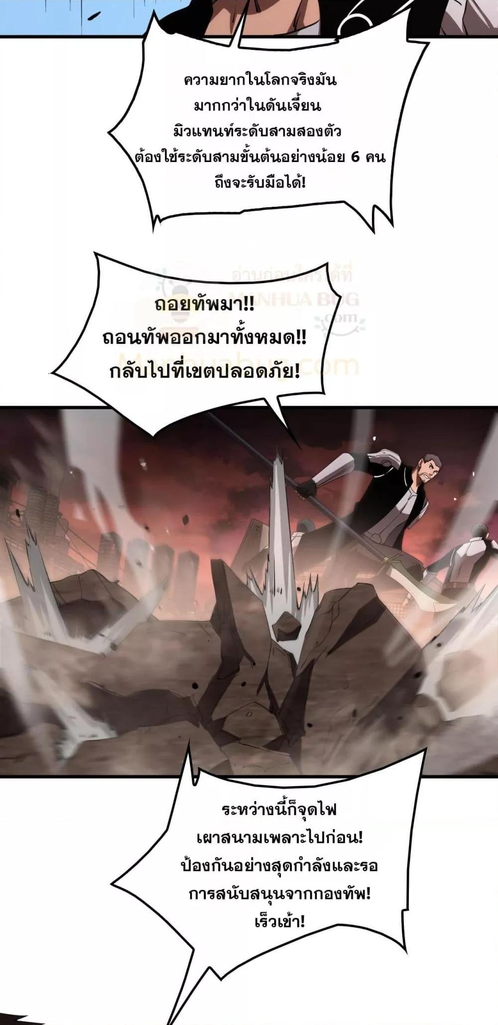 Doomsday Sword God เทพดาบวันสิ้นโลก ตอนที่ 33 page 40