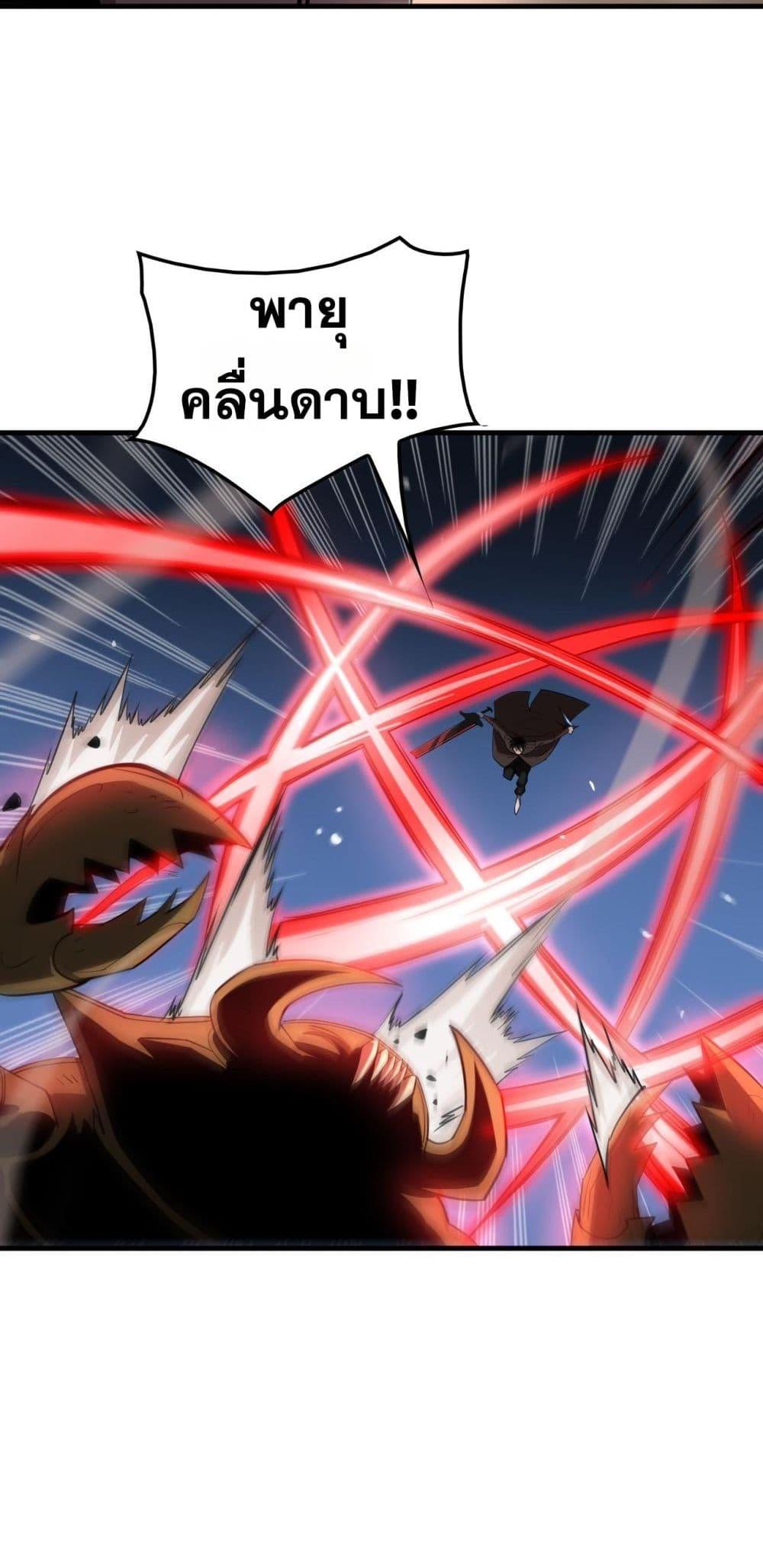 Doomsday Sword God เทพดาบวันสิ้นโลก ตอนที่ 33 page 42