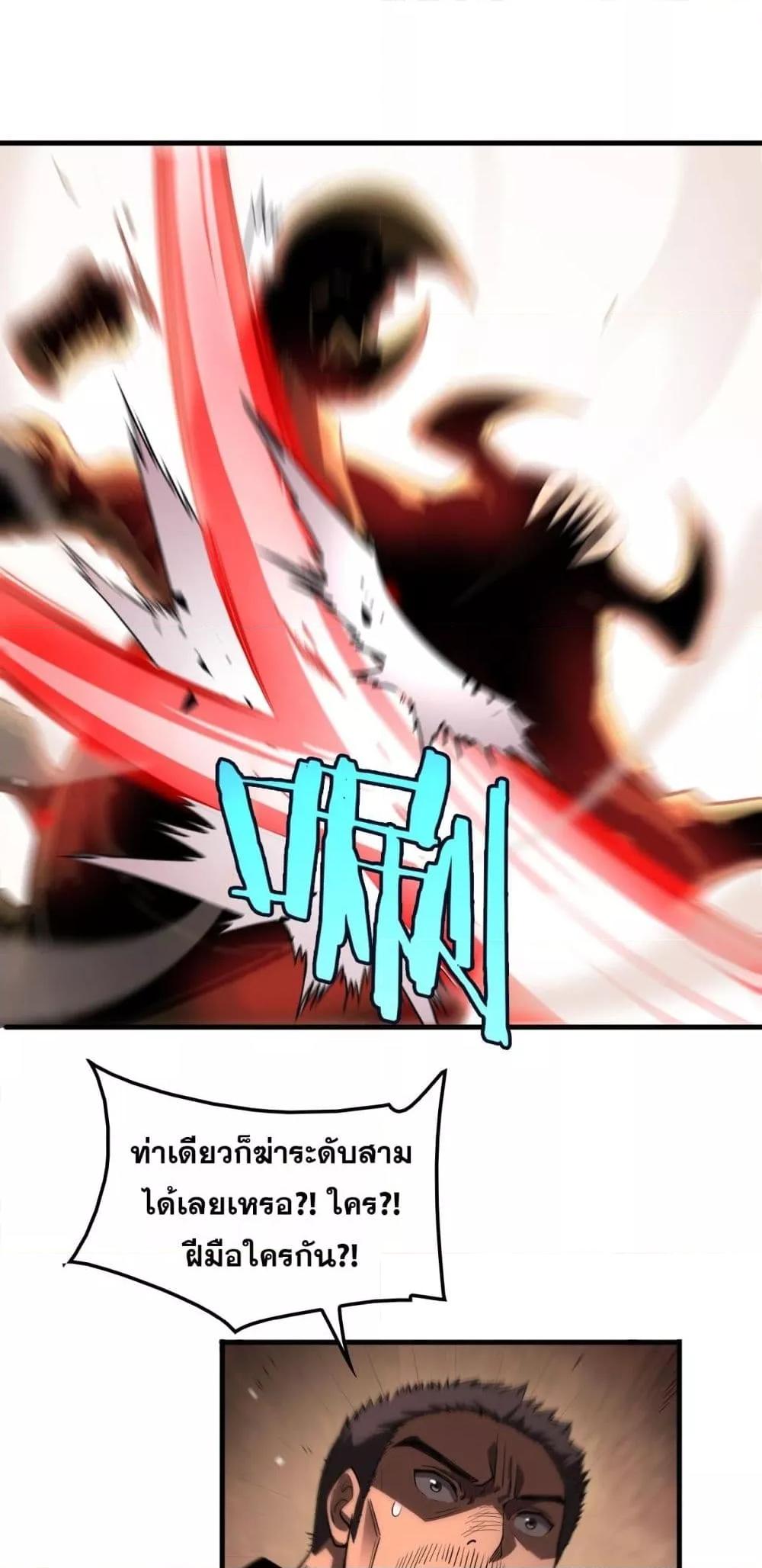 Doomsday Sword God เทพดาบวันสิ้นโลก ตอนที่ 33 page 43