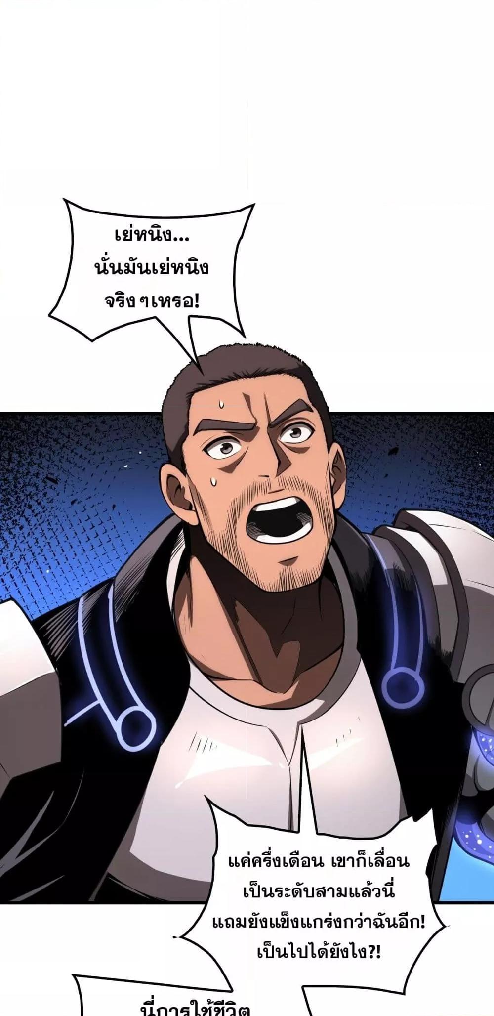 Doomsday Sword God เทพดาบวันสิ้นโลก ตอนที่ 33 page 48