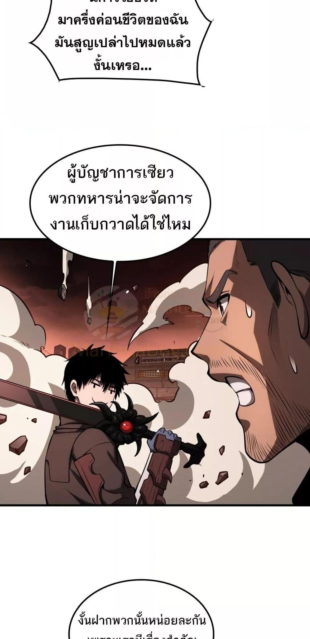 Doomsday Sword God เทพดาบวันสิ้นโลก ตอนที่ 33 page 49
