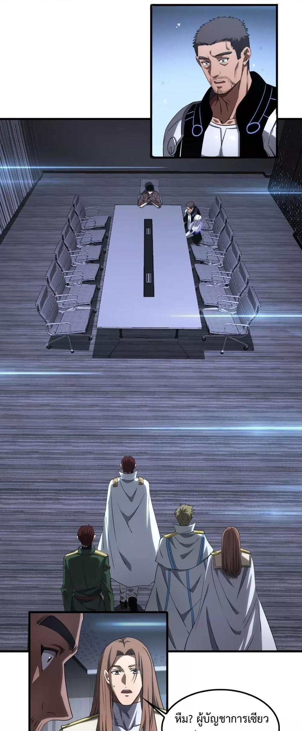 Doomsday Sword God เทพดาบวันสิ้นโลก ตอนที่ 34 page 5