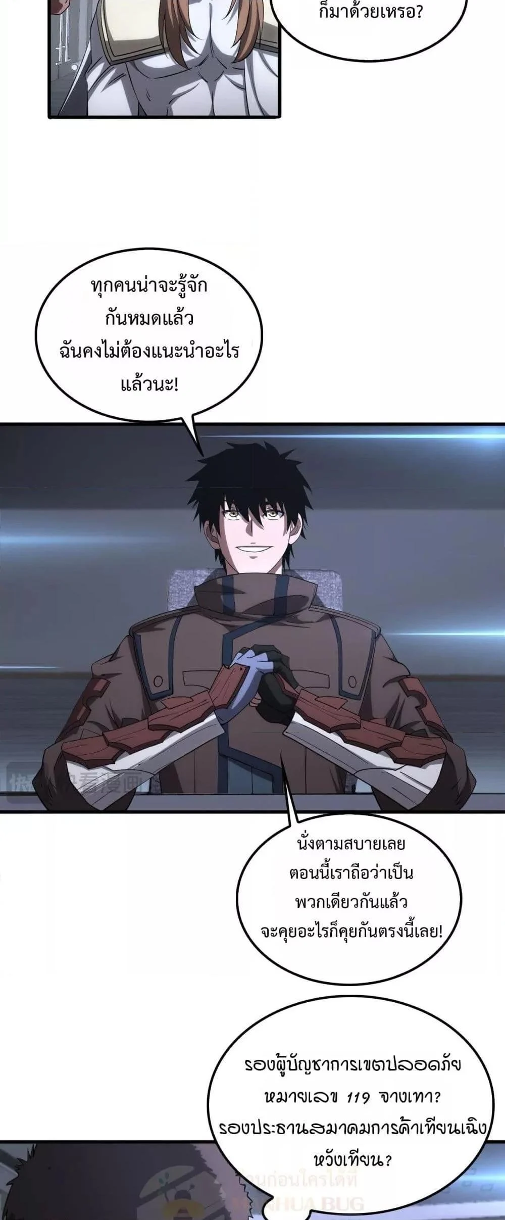 Doomsday Sword God เทพดาบวันสิ้นโลก ตอนที่ 34 page 6