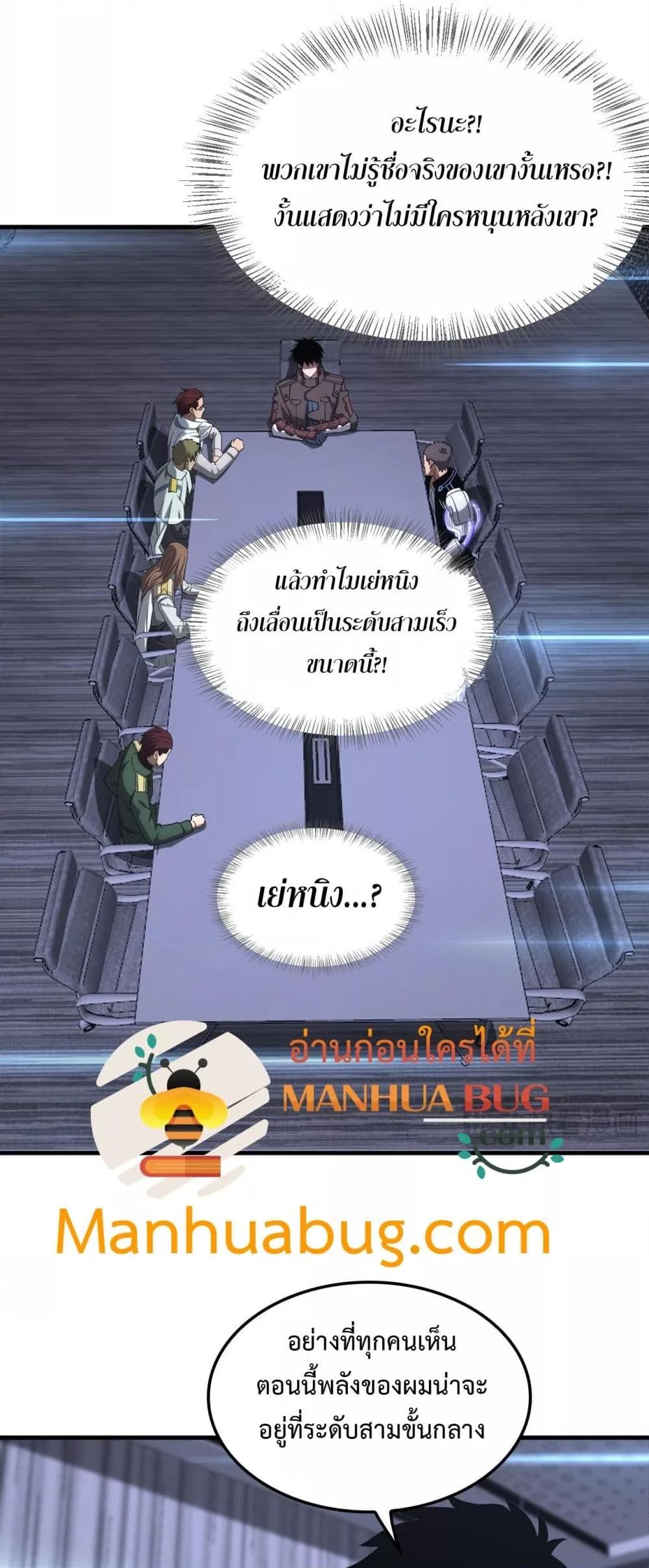 Doomsday Sword God เทพดาบวันสิ้นโลก ตอนที่ 34 page 9